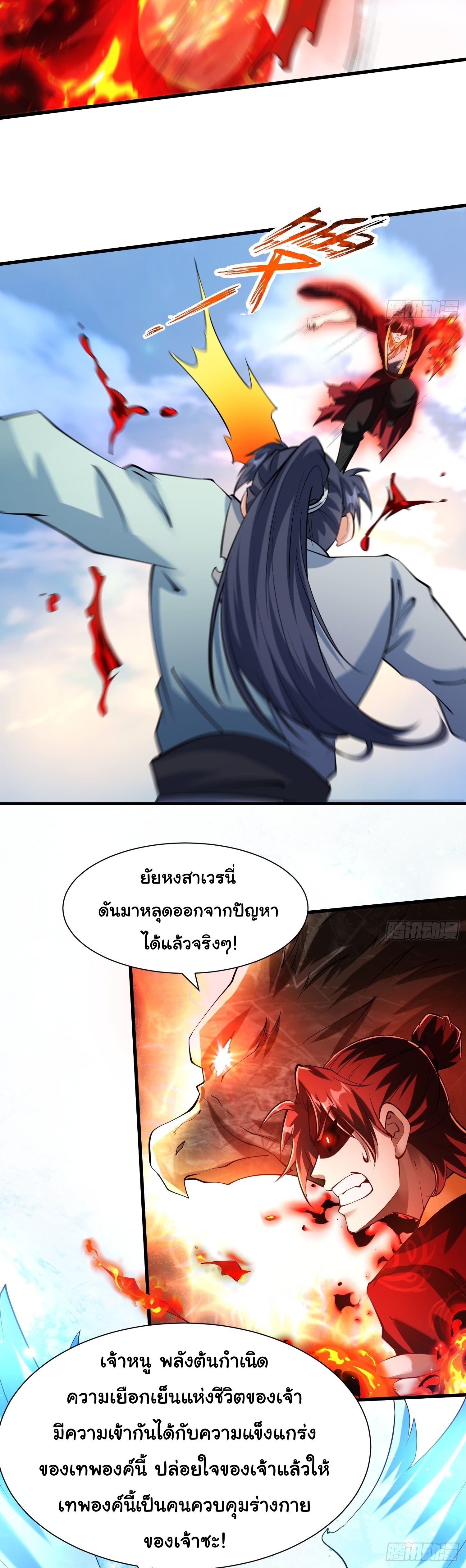 เทพเซียนหมื่นวิถี ตอนที่ 30 หน้า 3