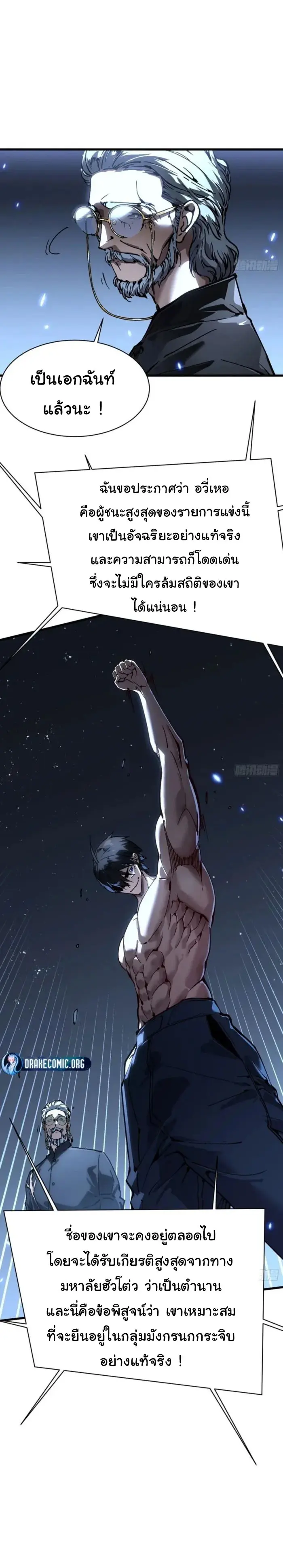 ( อ่านฟรี 80 ตอน ) ขอให้ข้าเป็นราชาเเห่งเหล่ามอนเตอร์ ( Martial Evolution Start by Awakening the King of Monsters ) ตอนที่ 71 หน้า 22