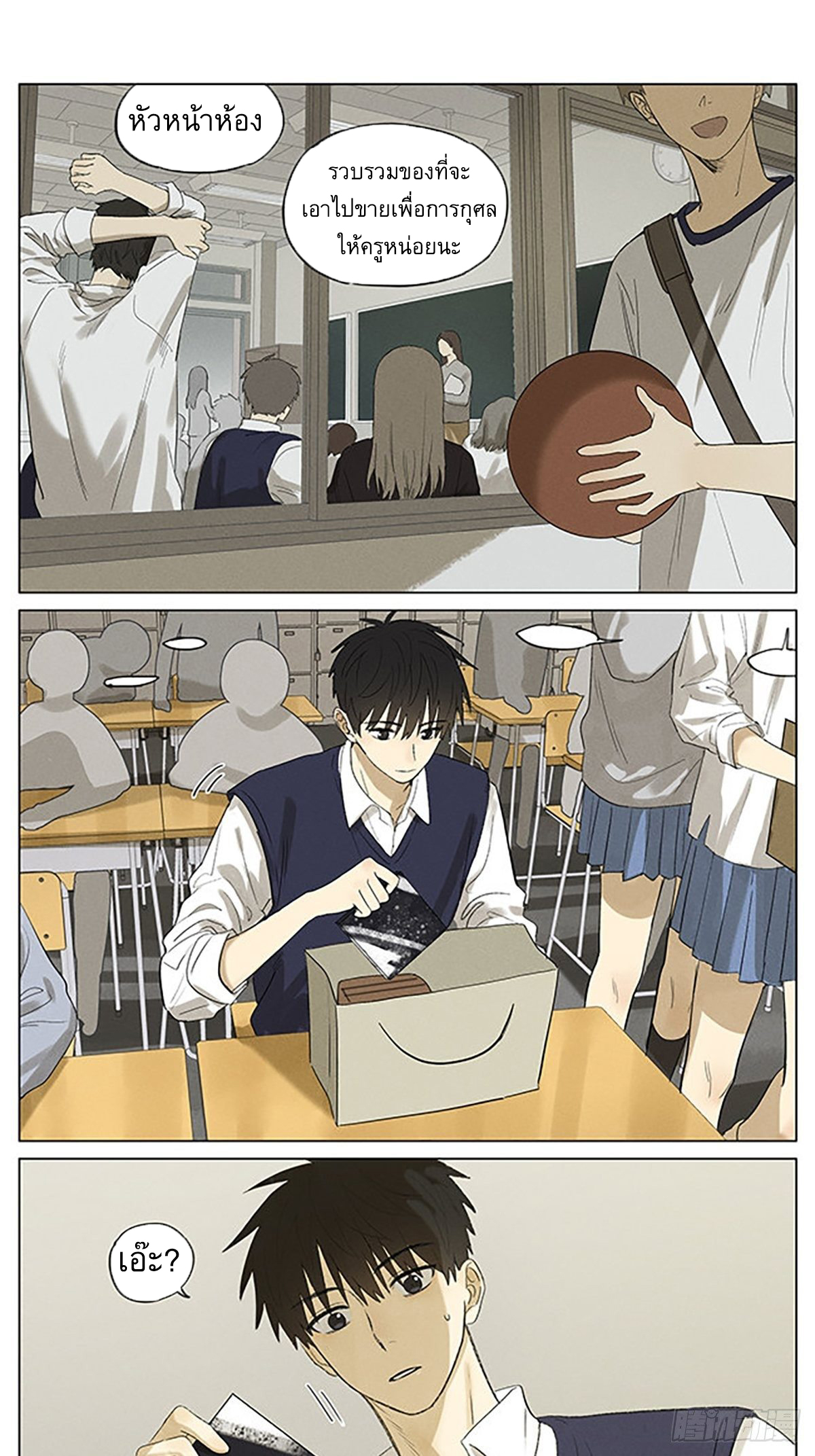 Secret love แอบรัก ตอนที่ 37 หน้า 2