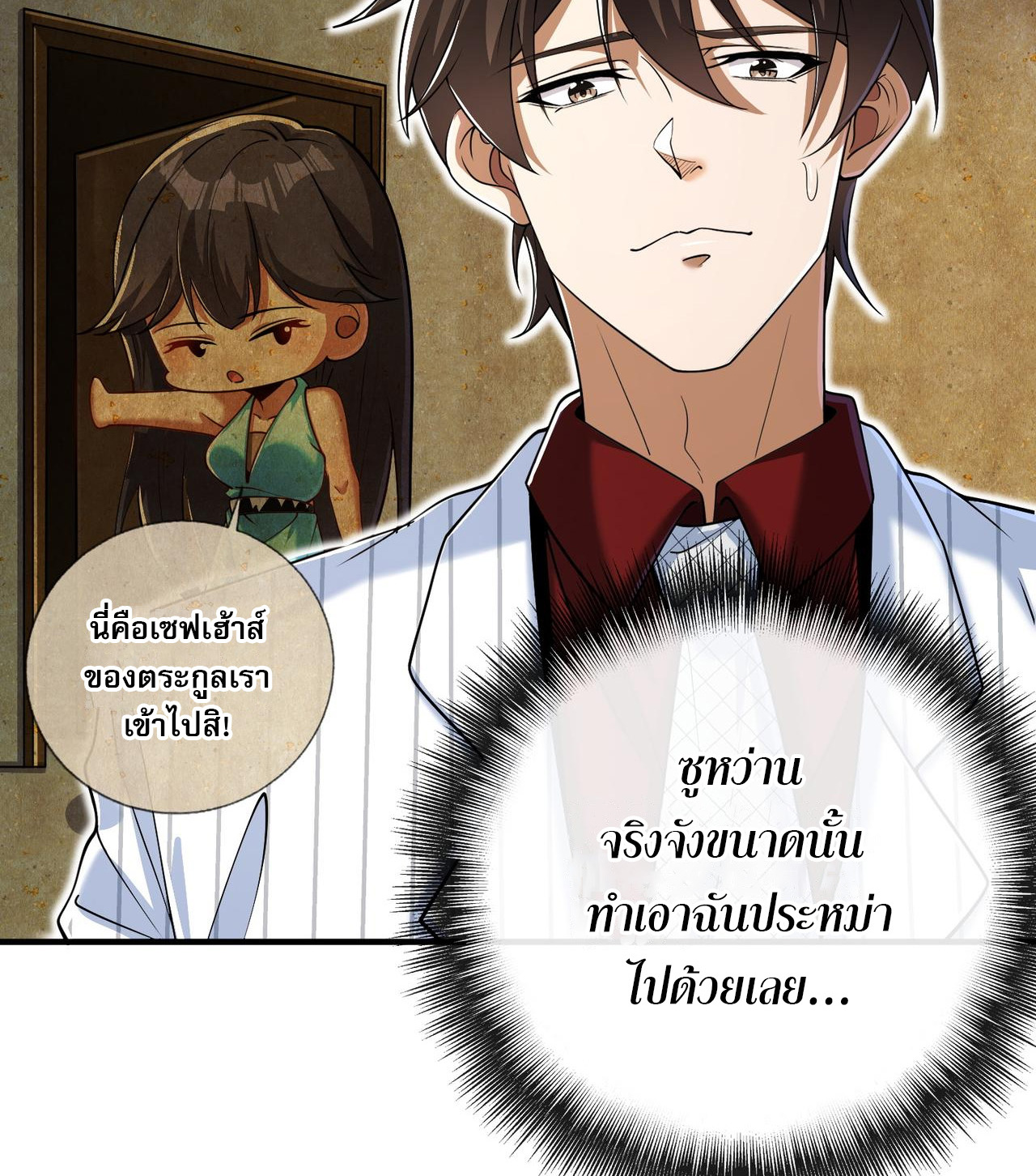 แฟนของผมทั้งสวยและรวยมาก ตอนที่ 10 หน้า 4