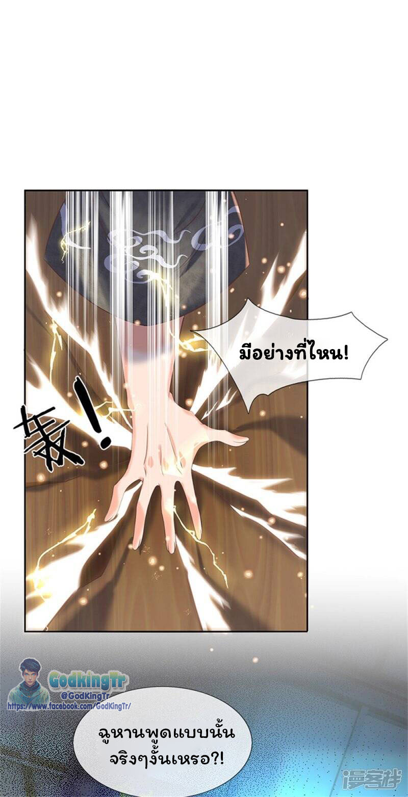 ราชาเทพนิรันดร์ (Eternal god king) ตอนที่ 175 หน้า 11