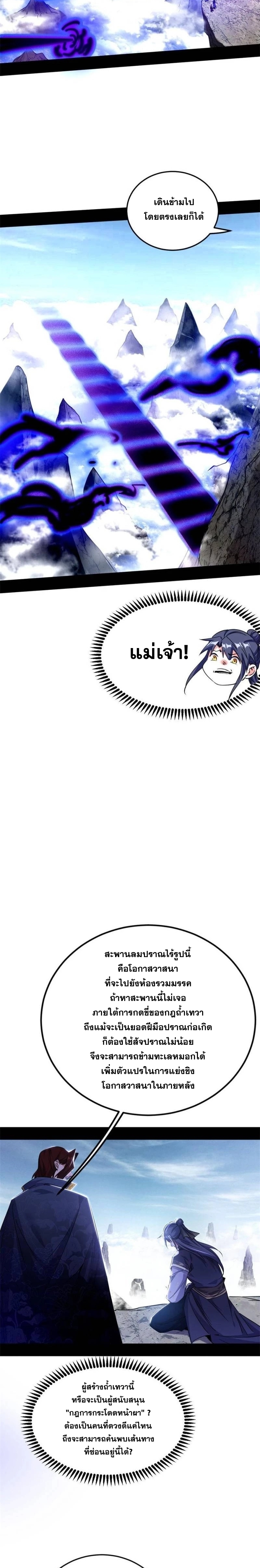 I'm an Evil God ข้าคือจักรพรรดิปีศาจ ตอนที่ 281 หน้า 10
