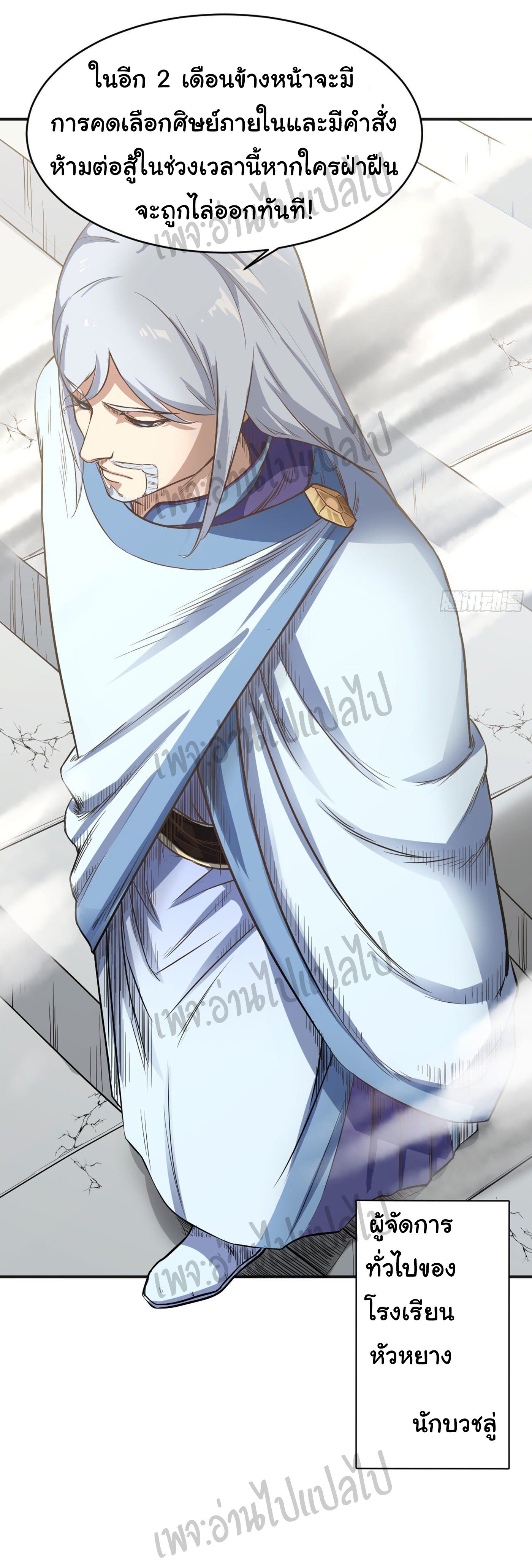 Valkyrie Supreme ตอนที่ 13 หน้า 13