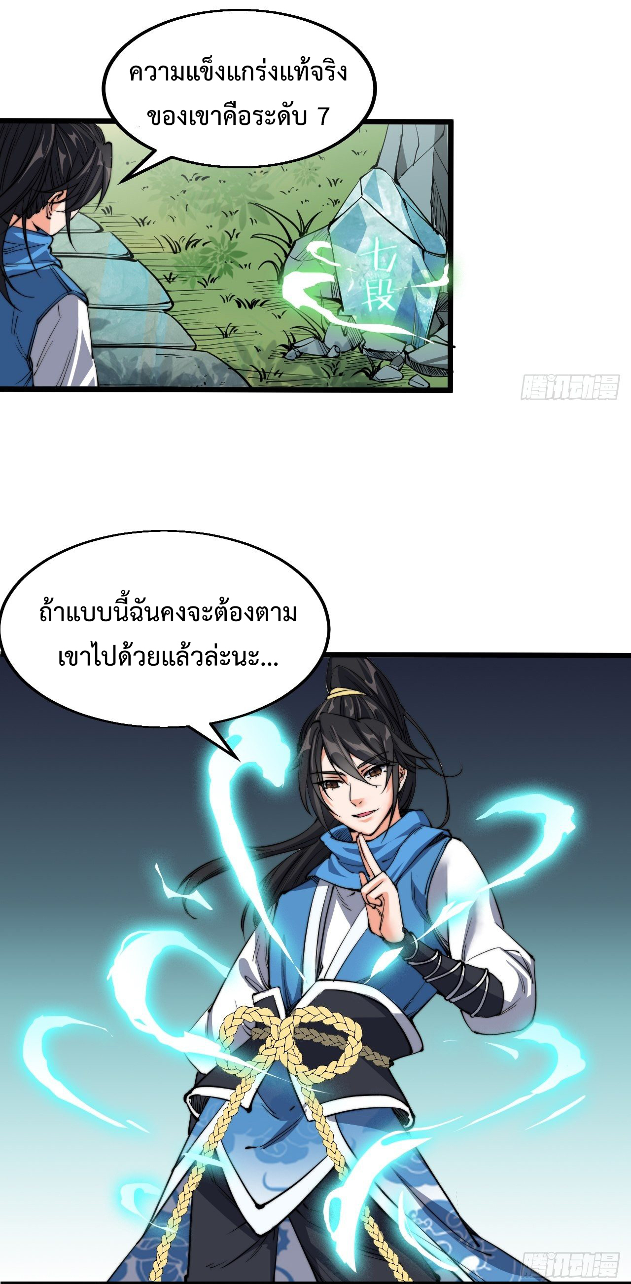 I'm longlife 9000 years old ตอนที่ 5 หน้า 21