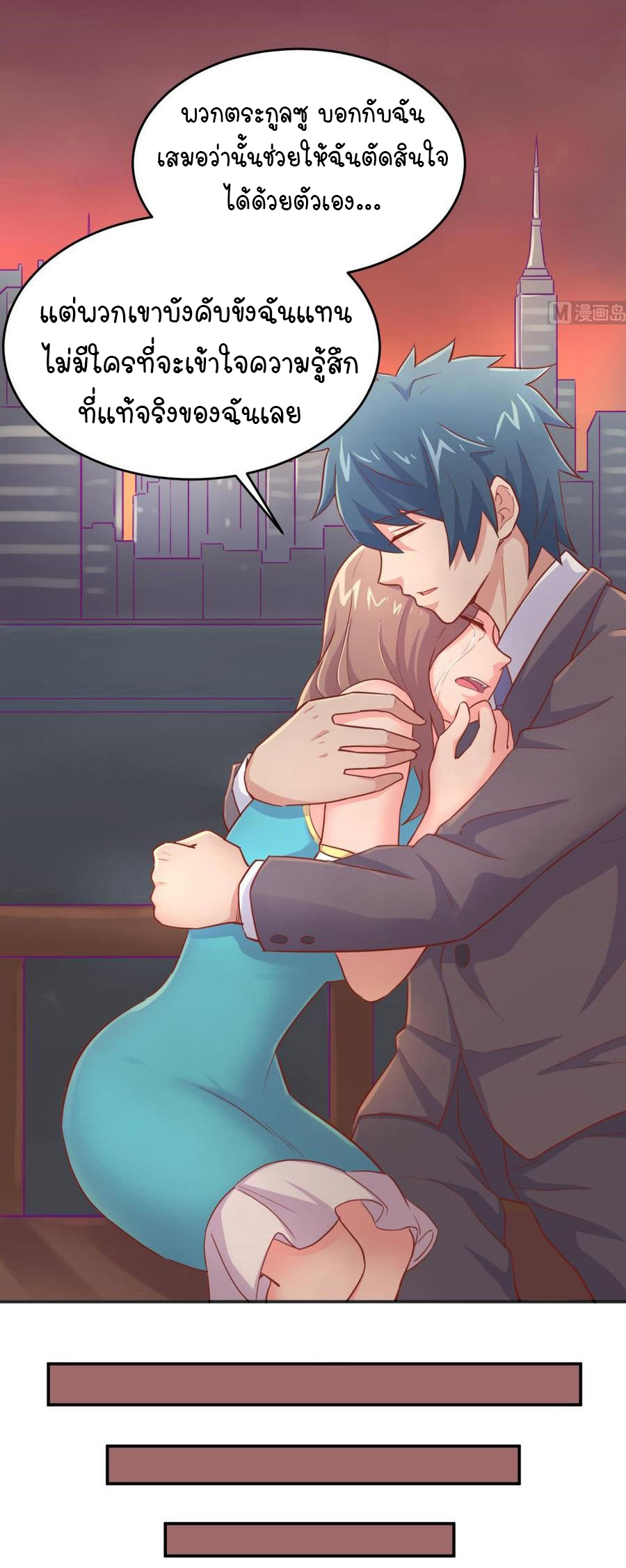 เทพเซียนหมอ ของยัยเทพธิดา ตอนที่ 39 หน้า 8