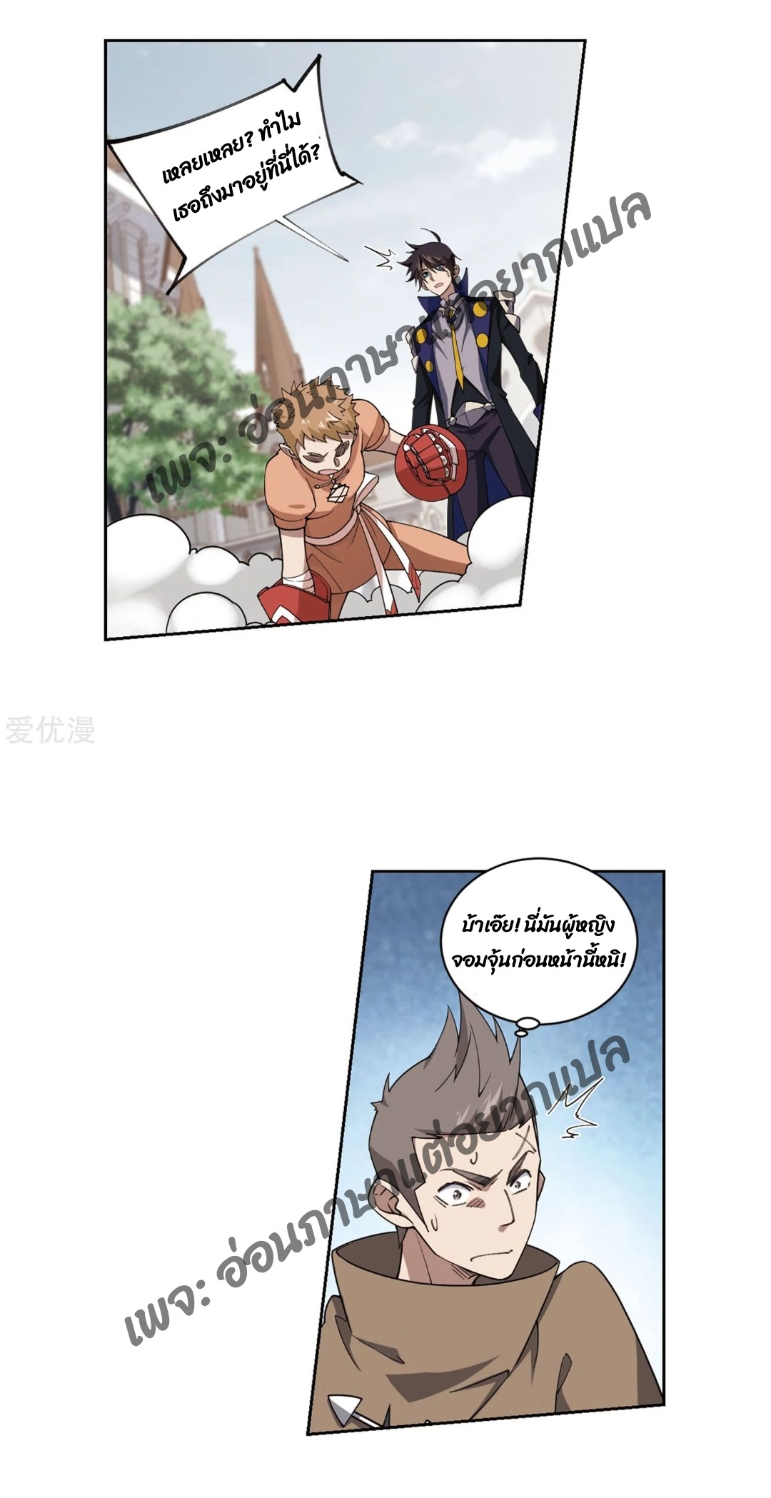 จอมเวทย์กังฟู ตอนที่ 76 หน้า 53