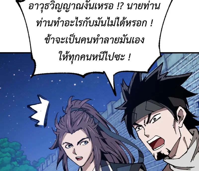 (ทันจีน) Mechanical Master (โคตรปรมาจารย์เทพจักรกล) ตอนที่ 6 หน้า 14