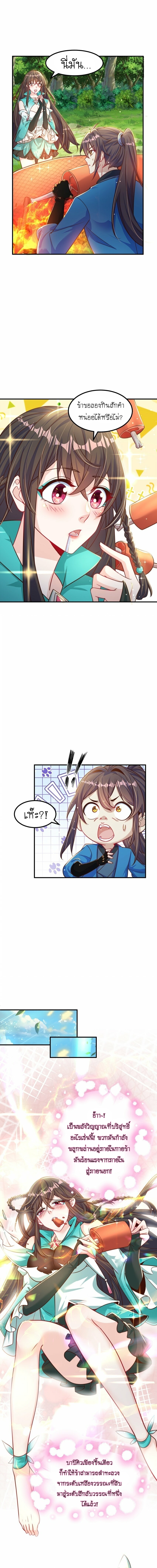 เทพก็อยากทำไร่ไถนาเหมือนกัน! (ชนจีน) ตอนที่ 84 หน้า 2