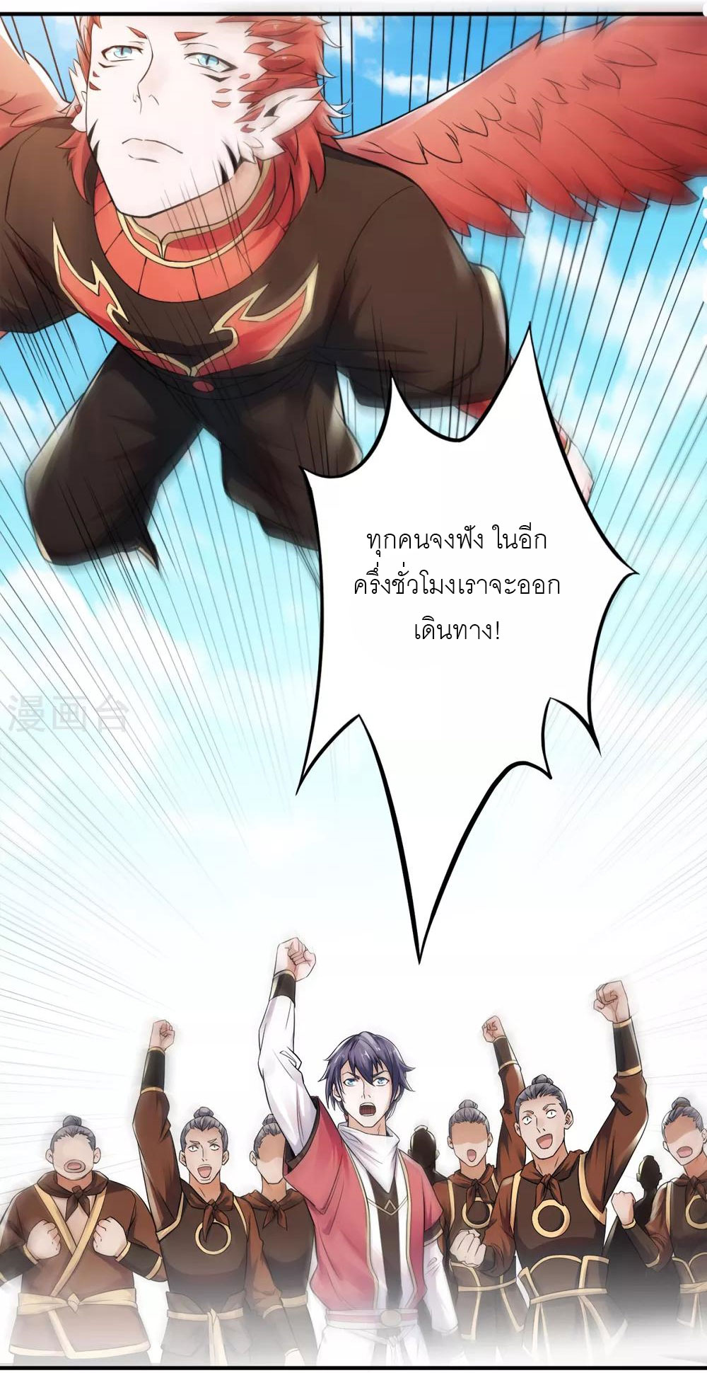 การกลับมาของจักรพรรดิปีศาจสูงสุด ตอนที่ 7 หน้า 8
