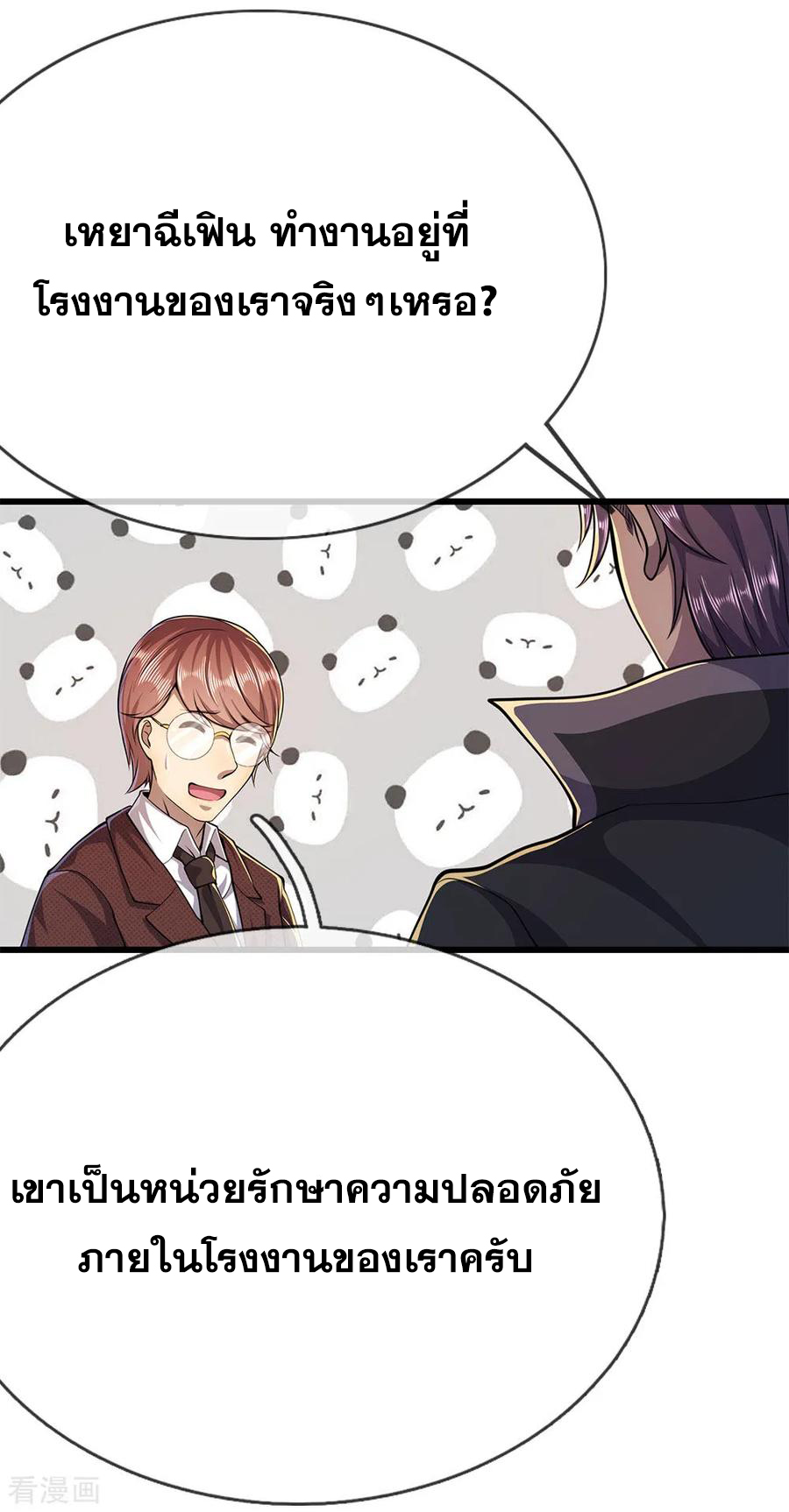 มหาเทพเซียนหมอ ตอนที่ 180 หน้า 16