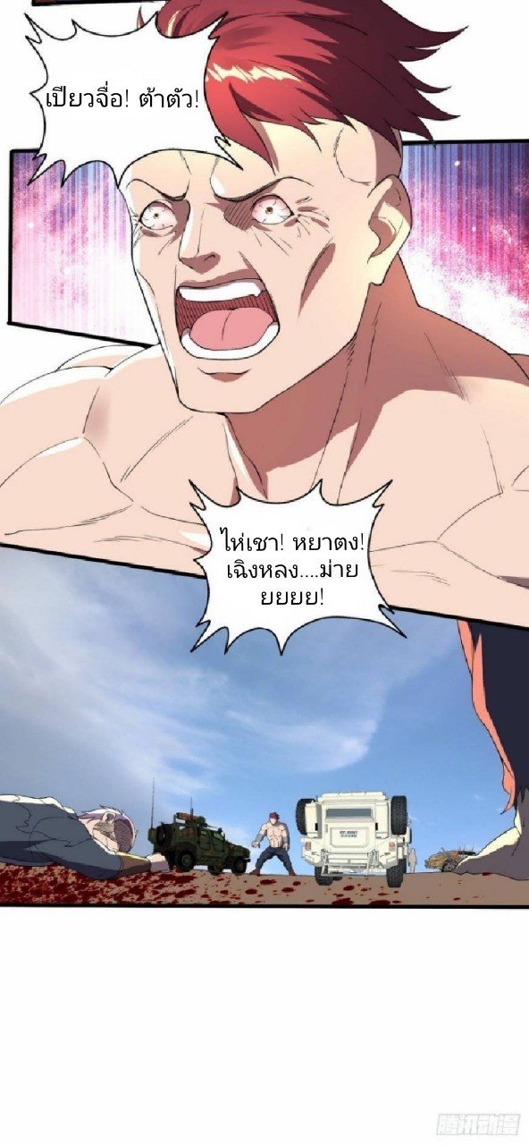 ฮาเร็มกองทัพสาวนี้ของผม ตอนที่ 18 หน้า 16