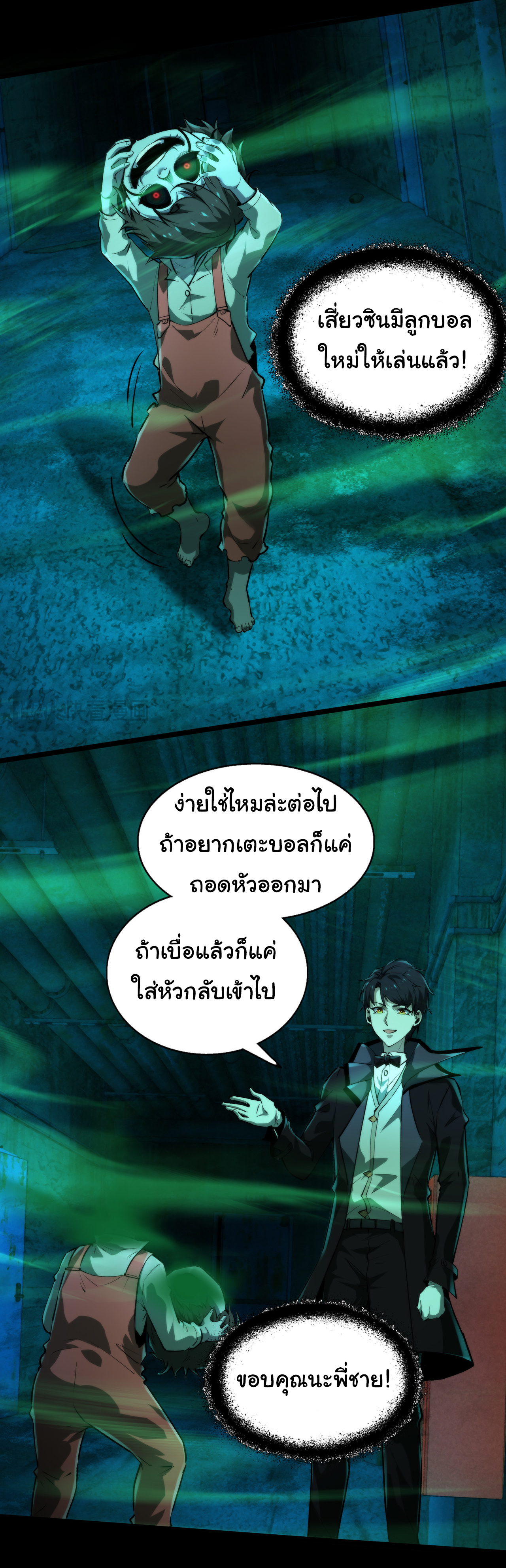 I Play the Horror World as a Simulation Game ตอนที่ 8 หน้า 4