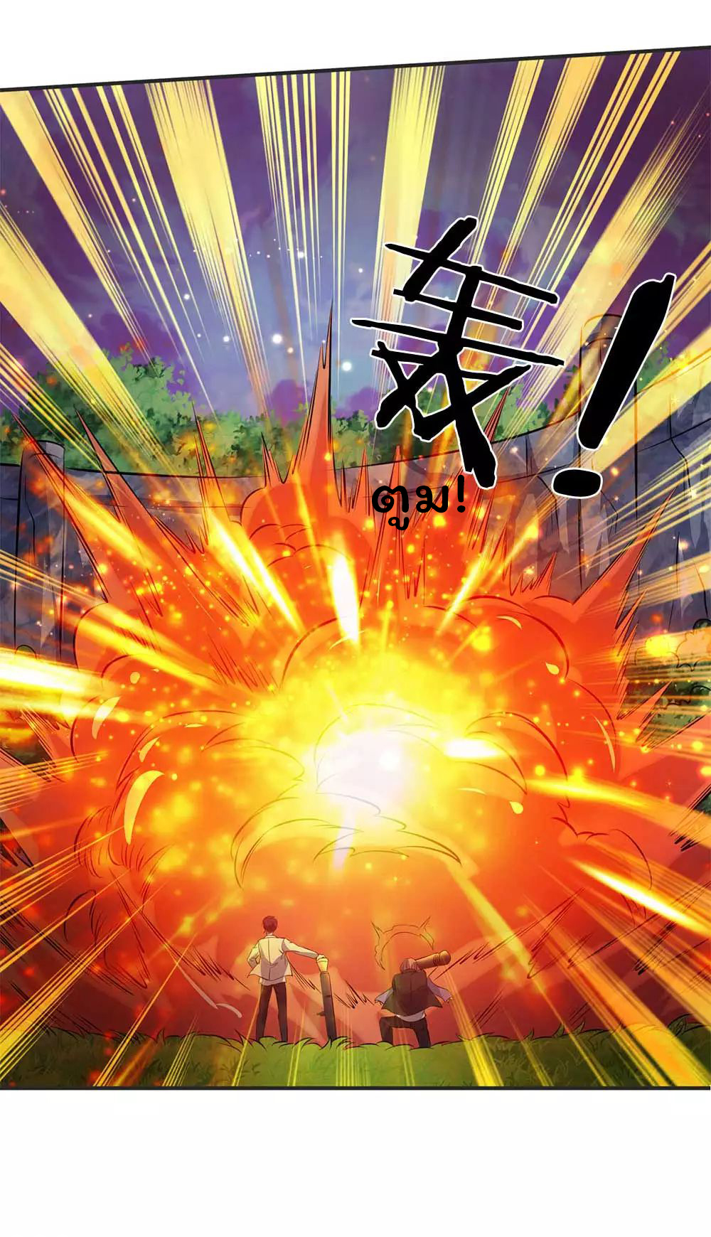 ราชาเทพนิรันดร์ (Eternal god king) ตอนที่ 22 หน้า 11