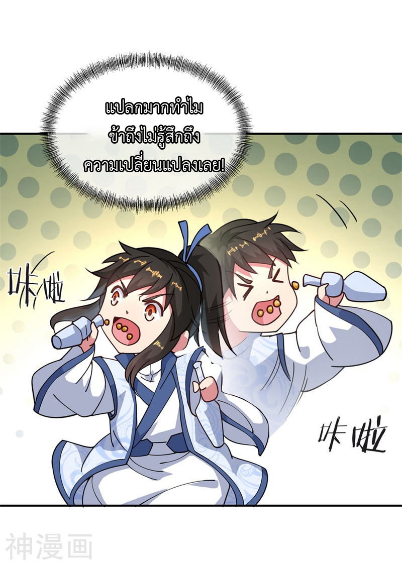 peerless battle spirit ตอนที่ 97 หน้า 4