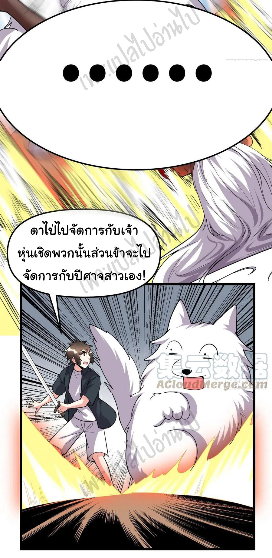 I might be a fake fairy ตอนที่ 193 หน้า 11
