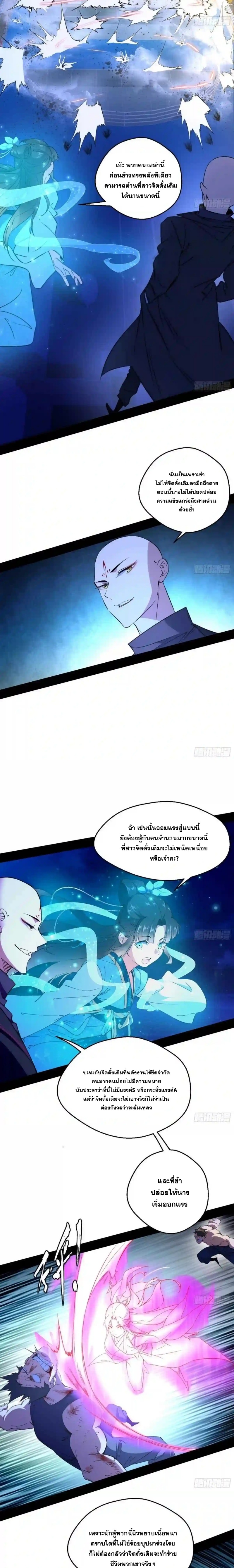 I'm an Evil God ข้าคือจักรพรรดิปีศาจ ตอนที่ 167 หน้า 6