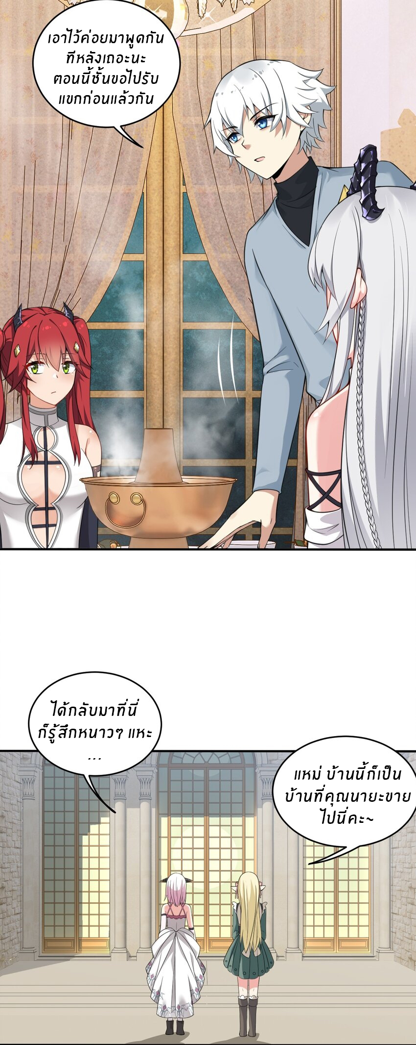 Immortal Me And Eldritch Wife ตอนที่ 18 หน้า 9