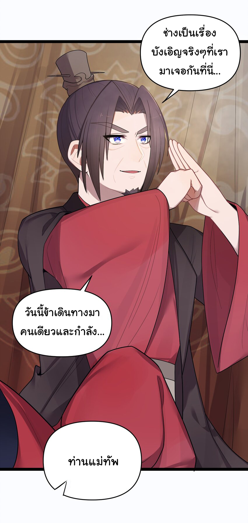 The lady is actually the future tyrant and empress จบ 50 ตอน ตอนที่ 16 หน้า 34