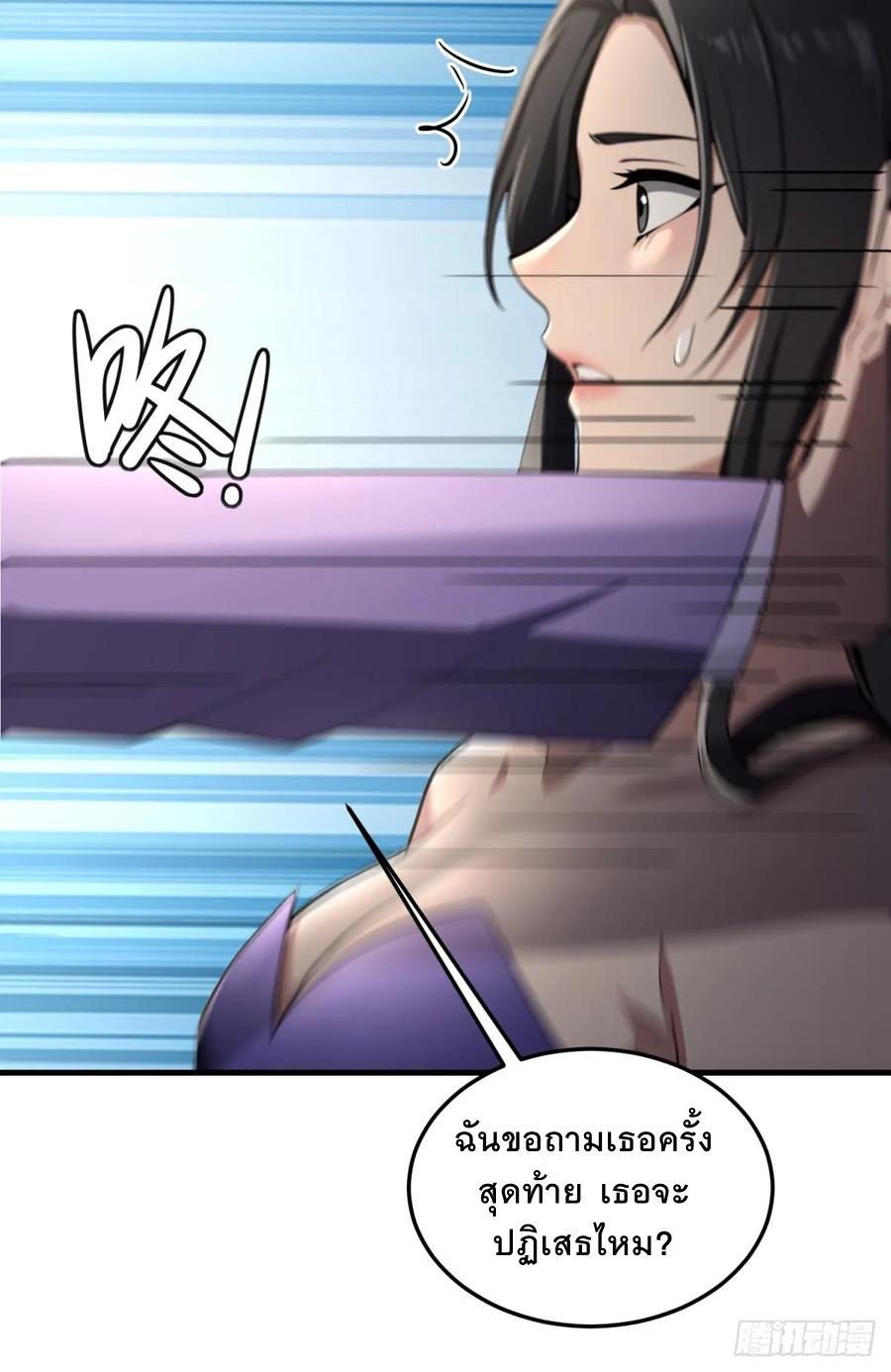 ระบบบังคับรัก กับนางตัวร้าย ตอนที่ 3 หน้า 24