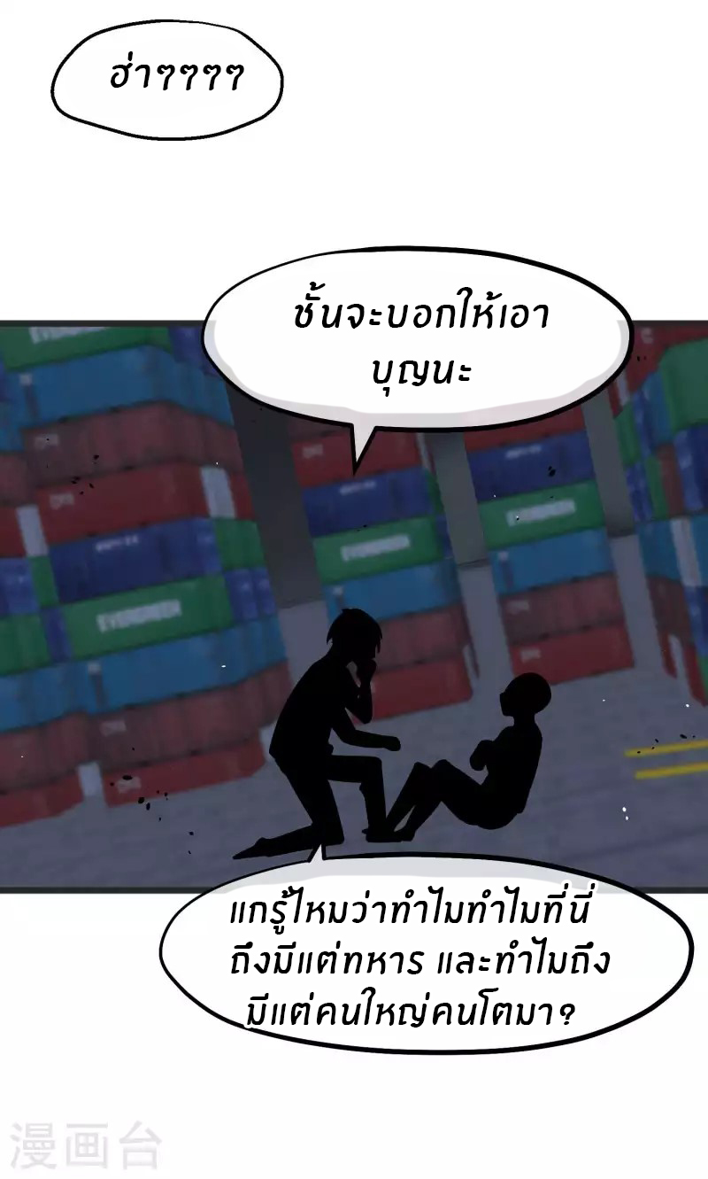 God Fisherman ตอนที่ 193 หน้า 19