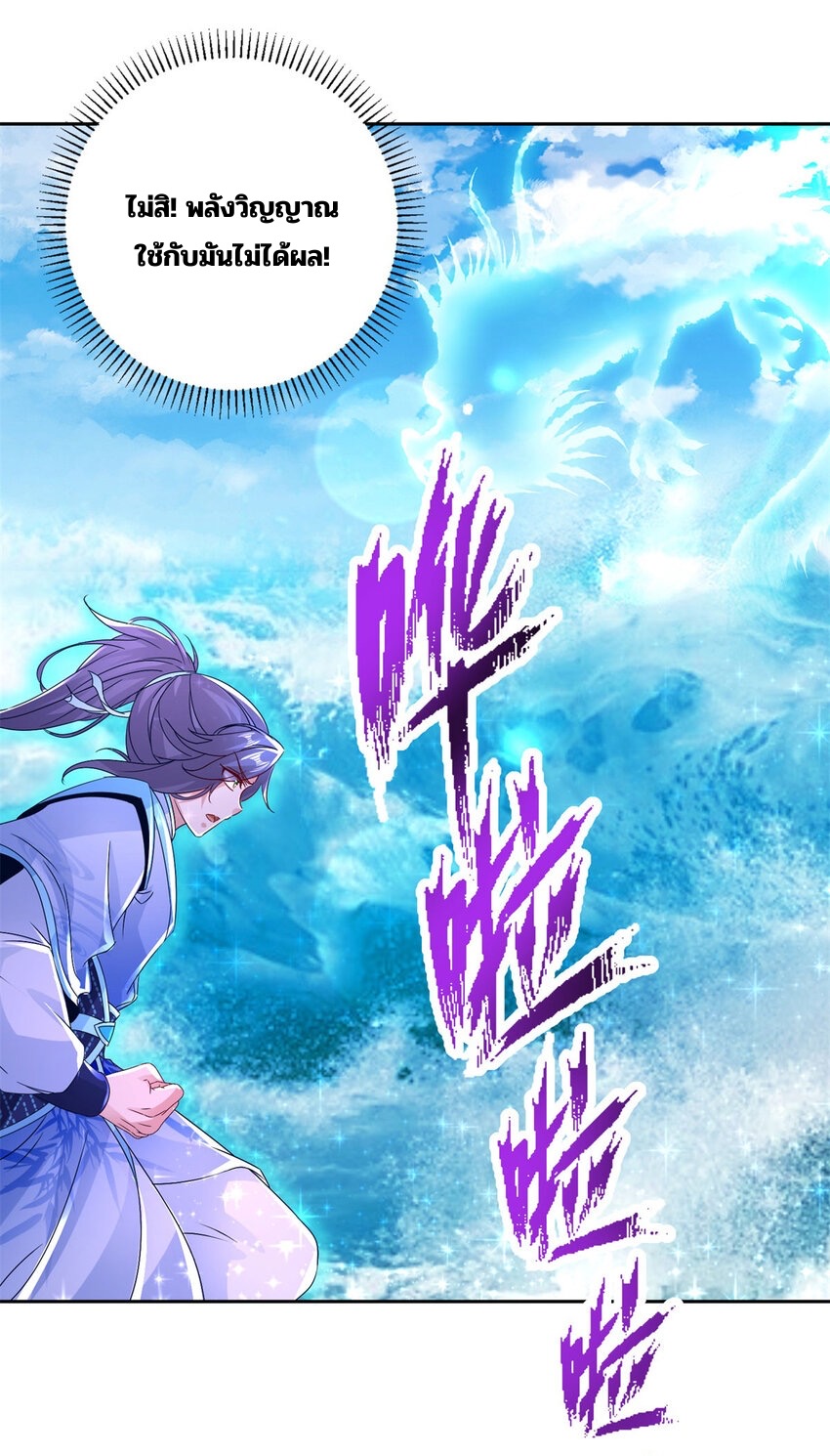 จักรพรรดิวิญญาณศักดิ์สิทธิ์ (ทันจีน) ตอนที่ 310 หน้า 27