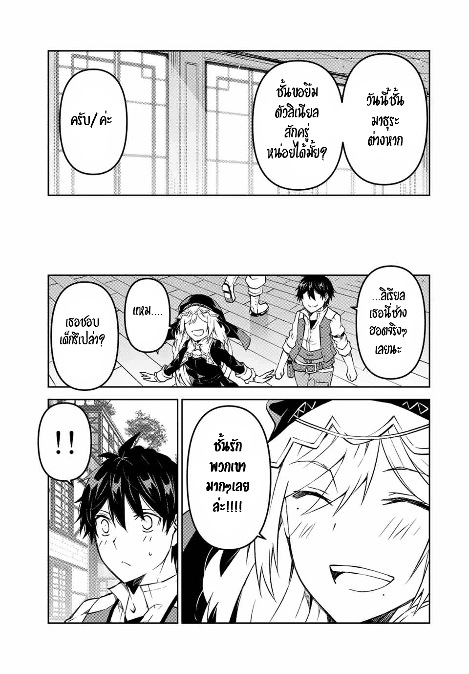 FUGUUSHOKU “KAJISHI” DAKEDO SAIKYOU DESU อาชีพสุดอ่อน(ช่างตีเหล็ก)แต่โคตรโกง ตอนที่ 92 หน้า 6