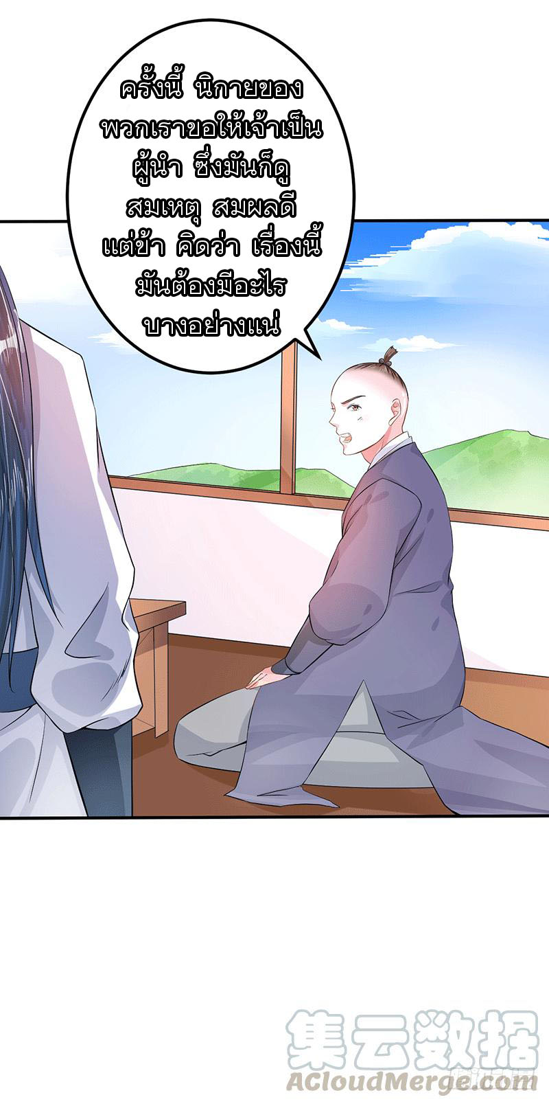 Peerless Scripture of Chaos ตอนที่ 35 หน้า 21