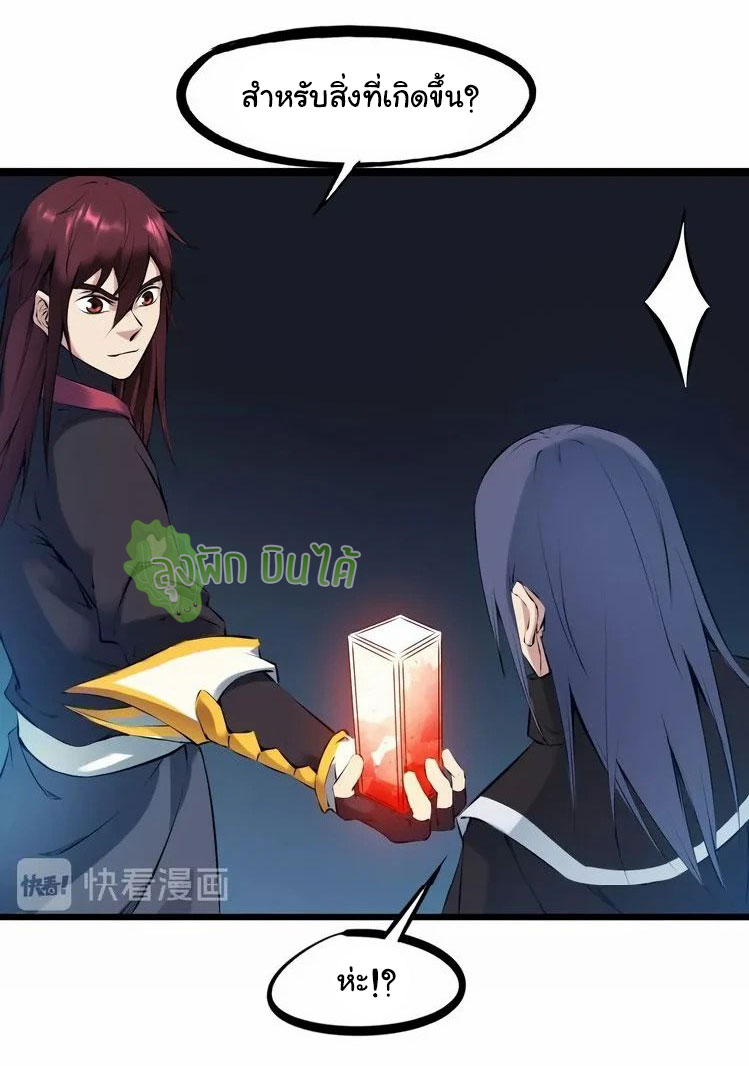 เลือดมังกร Bloodline of Dragons ตอนที่ 3 หน้า 36
