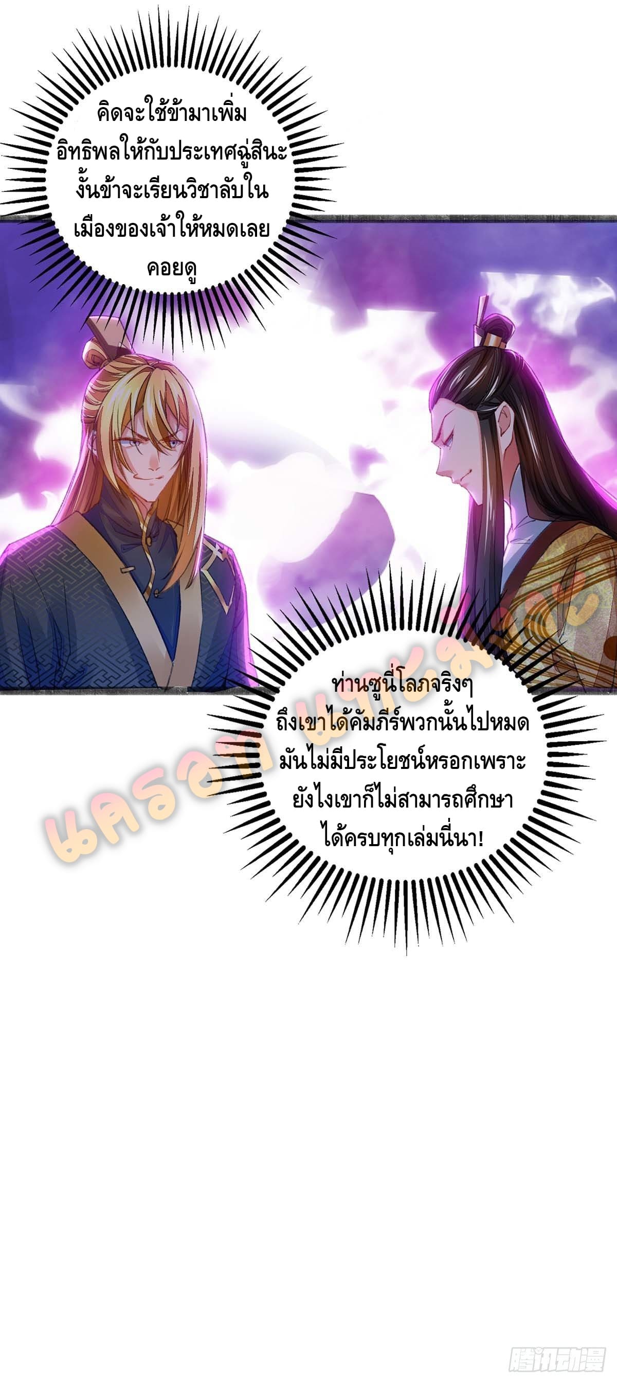 million skill points ตอนที่ 13 หน้า 10