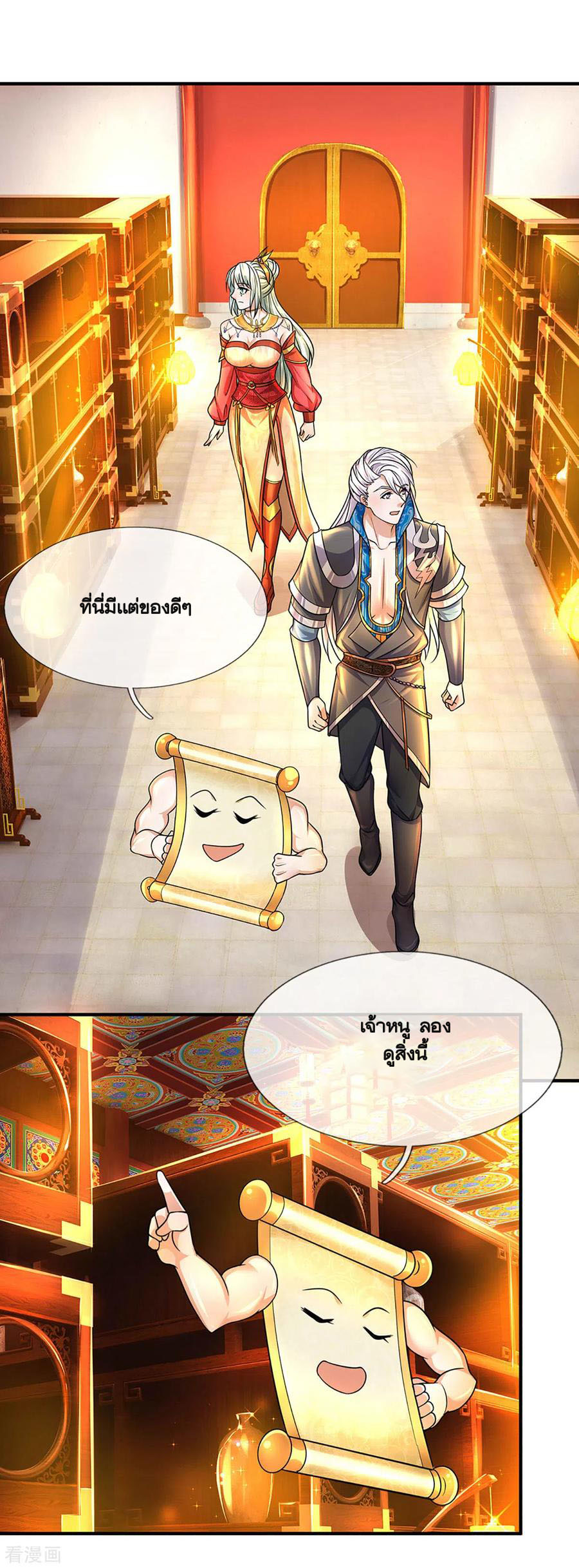 Shura Sword Sovereign ตอนที่ 157 หน้า 11