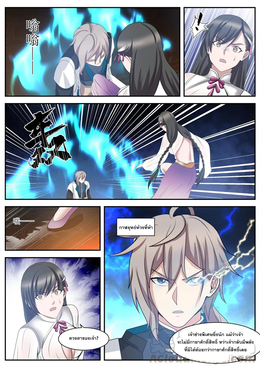 เทพสายฟ้า ราชาสงคราม ตอนที่ 288 หน้า 4
