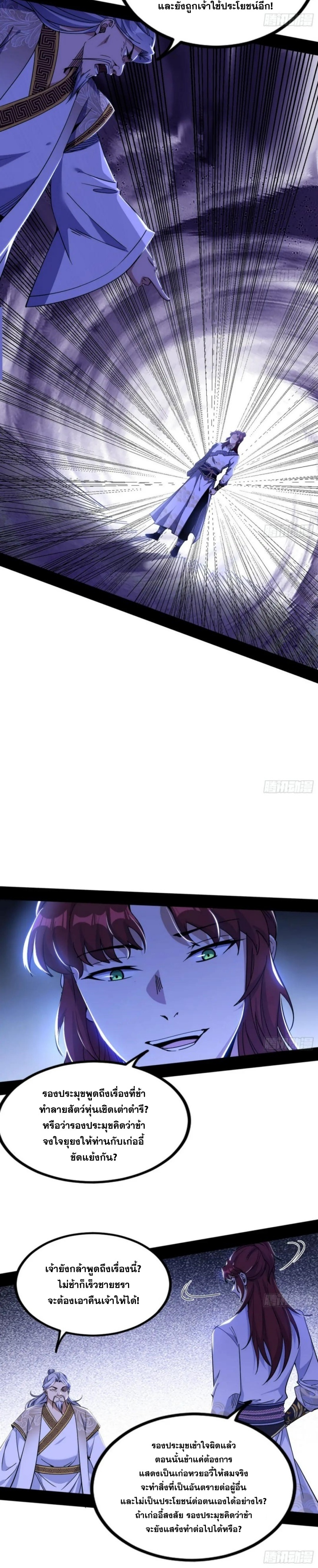 I'm an Evil God ข้าคือจักรพรรดิปีศาจ ตอนที่ 302 หน้า 26
