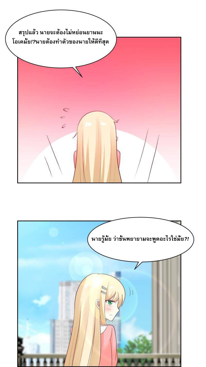 I have dragon in my body ตอนที่ 26 หน้า 10