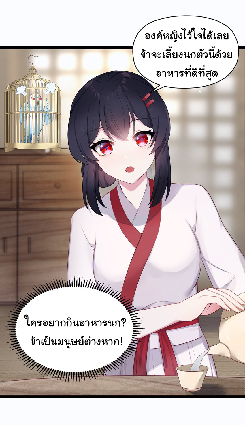 The lady is actually the future tyrant and empress จบ 50 ตอน ตอนที่ 15 หน้า 21