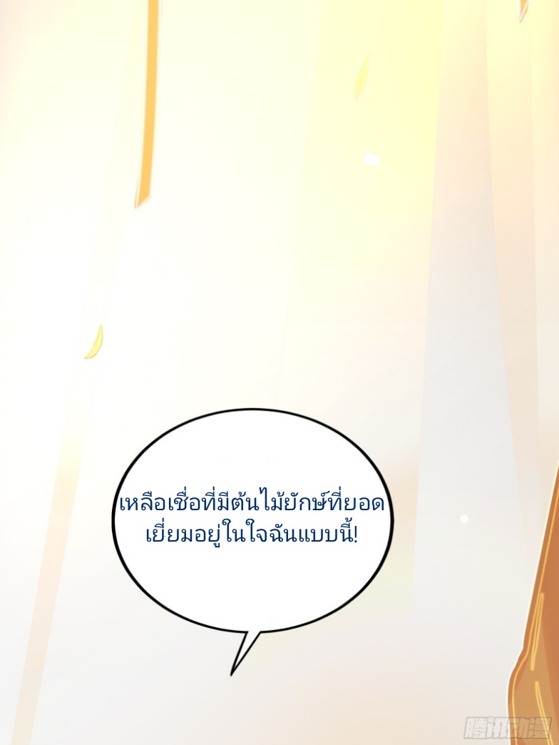 มีพลังโกงด้วยต้นไม้แห่งสววรค์ ตอนที่ 3 หน้า 6