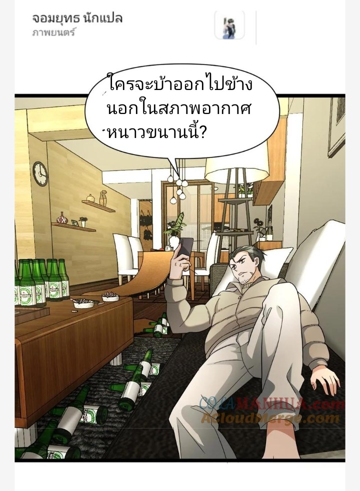 ฉันมีเซฟเฮาว์ในวันโลกาวินาศ ตอนที่ 12 หน้า 5