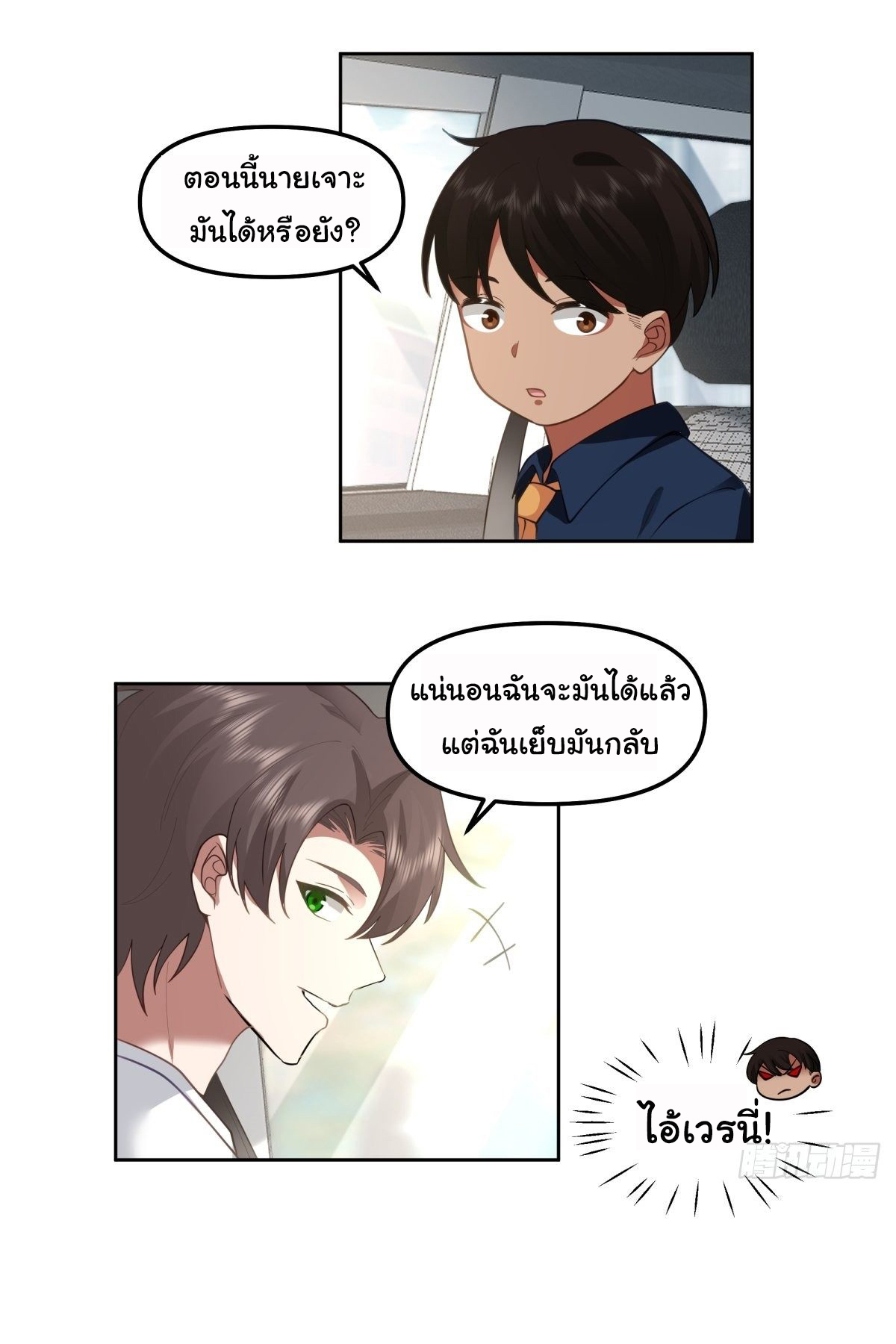 ผมไม่ได้อยากกลับมาเกิดใหม่เลยจริงๆ ตอนที่ 49 หน้า 26