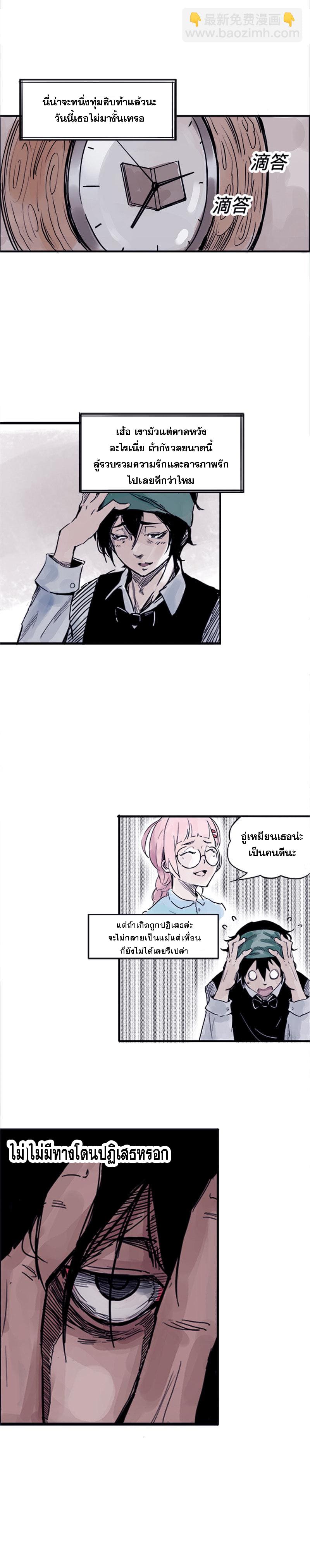 หน้ากากแห่งความจริง ตอนที่ 2 หน้า 13