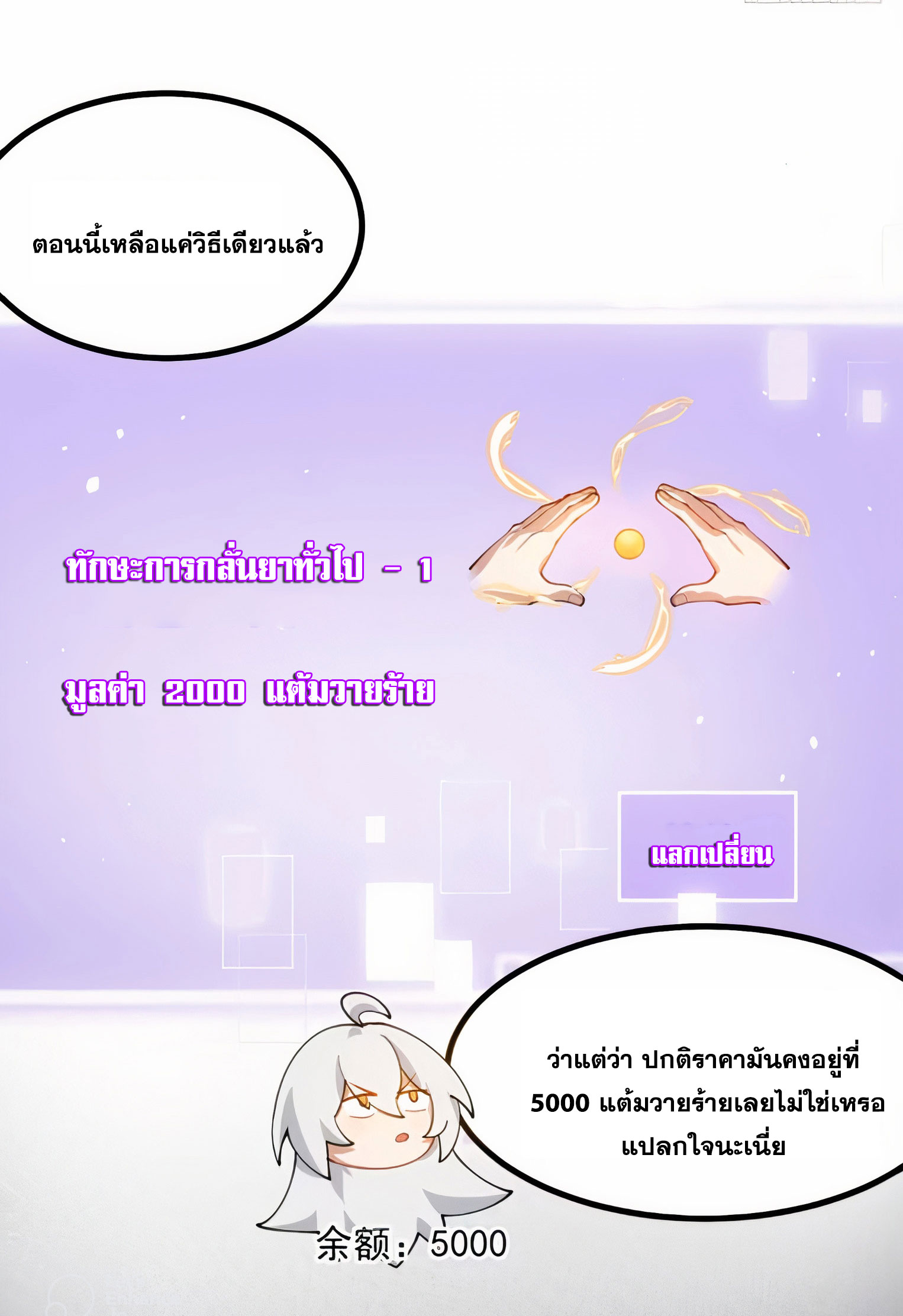 คนชอบธรรมอย่างผม ถูกระบบบังคับให้เป็นตัวร้าย ตอนที่ 21 หน้า 19