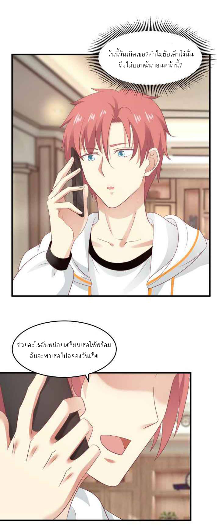 I have dragon in my body ตอนที่ 71 หน้า 3