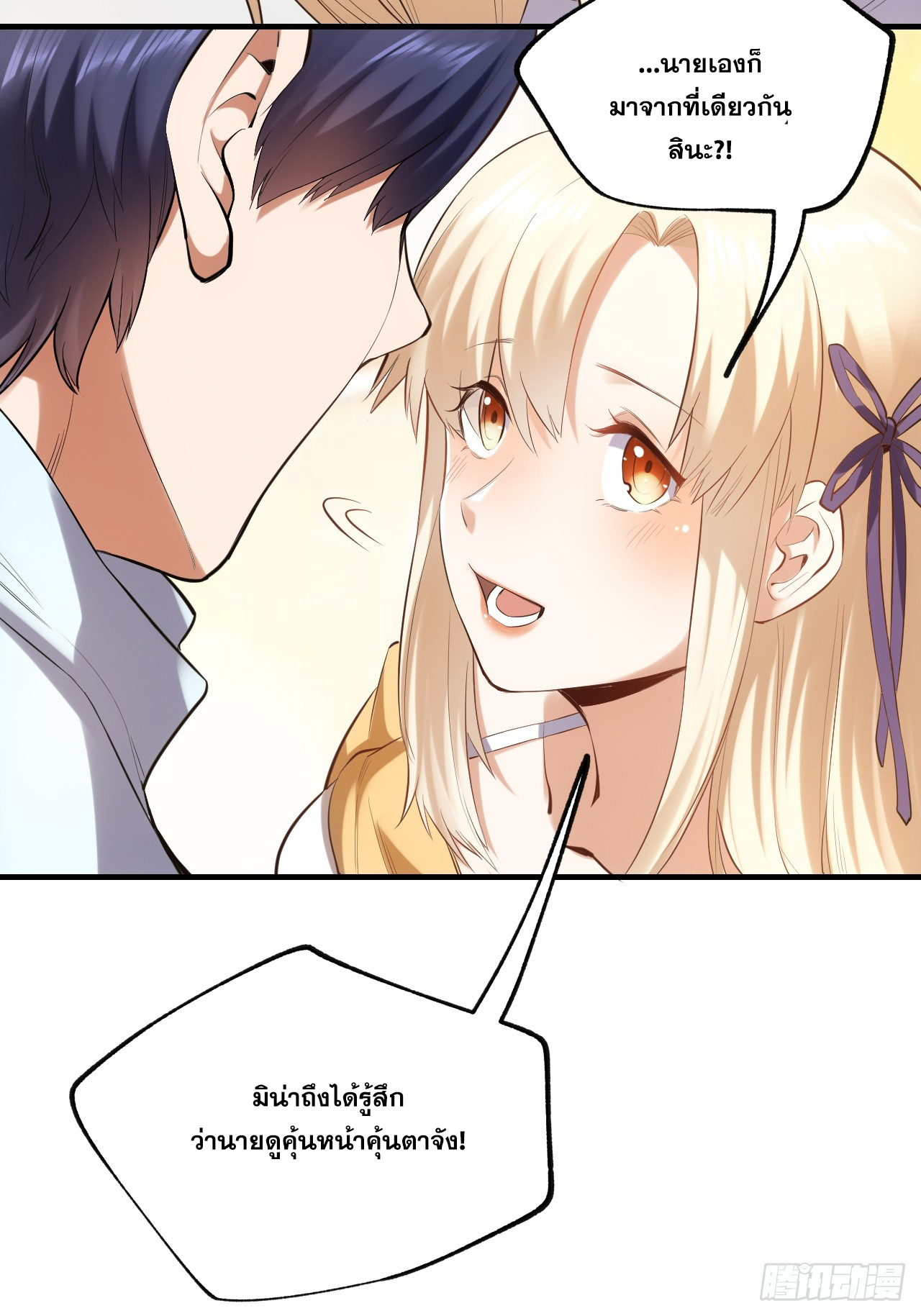 สุริยันและจันทรา ตอนที่ 4 หน้า 11