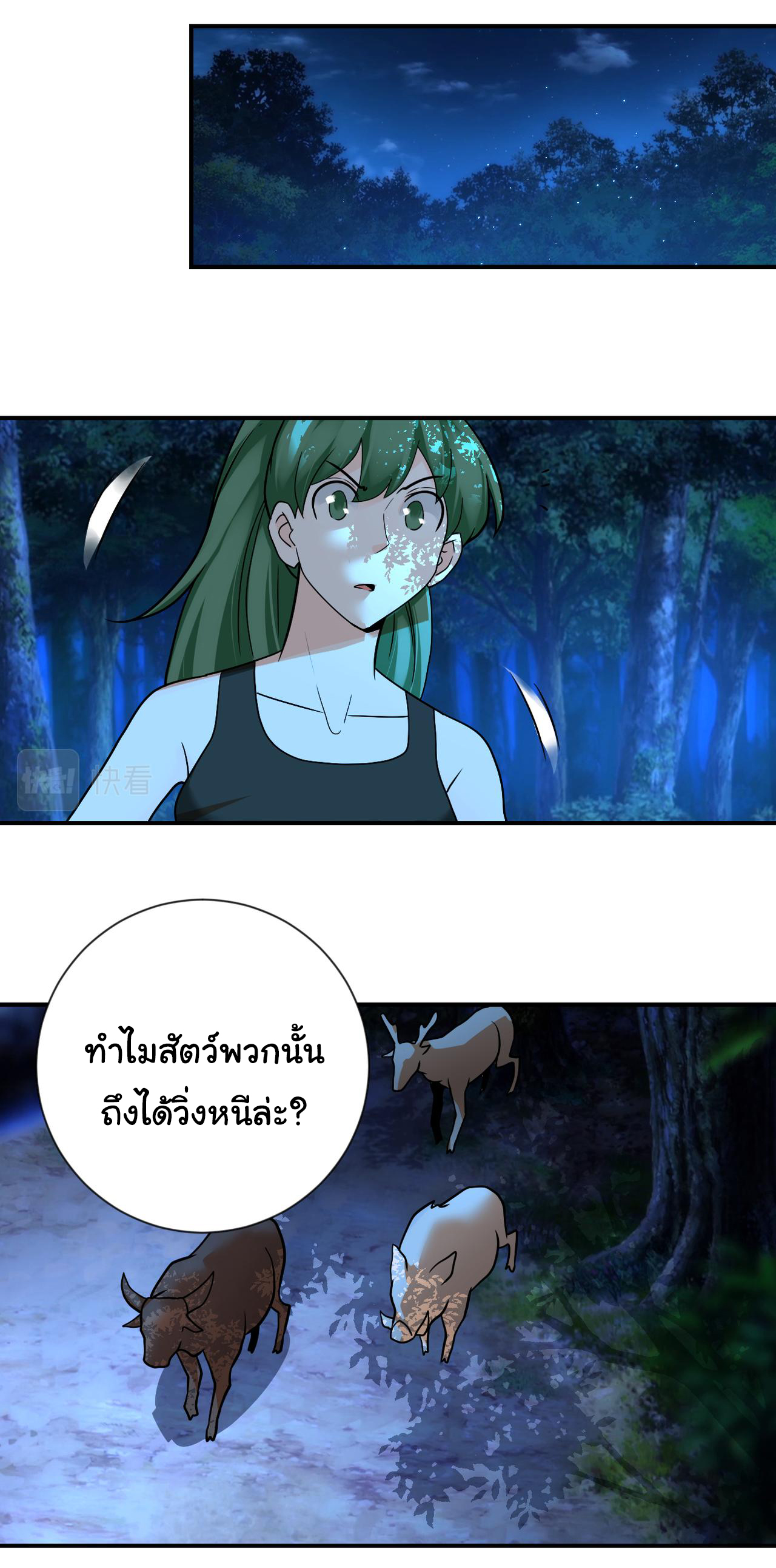 Apocalyptic Super System ตอนที่ 309 หน้า 8