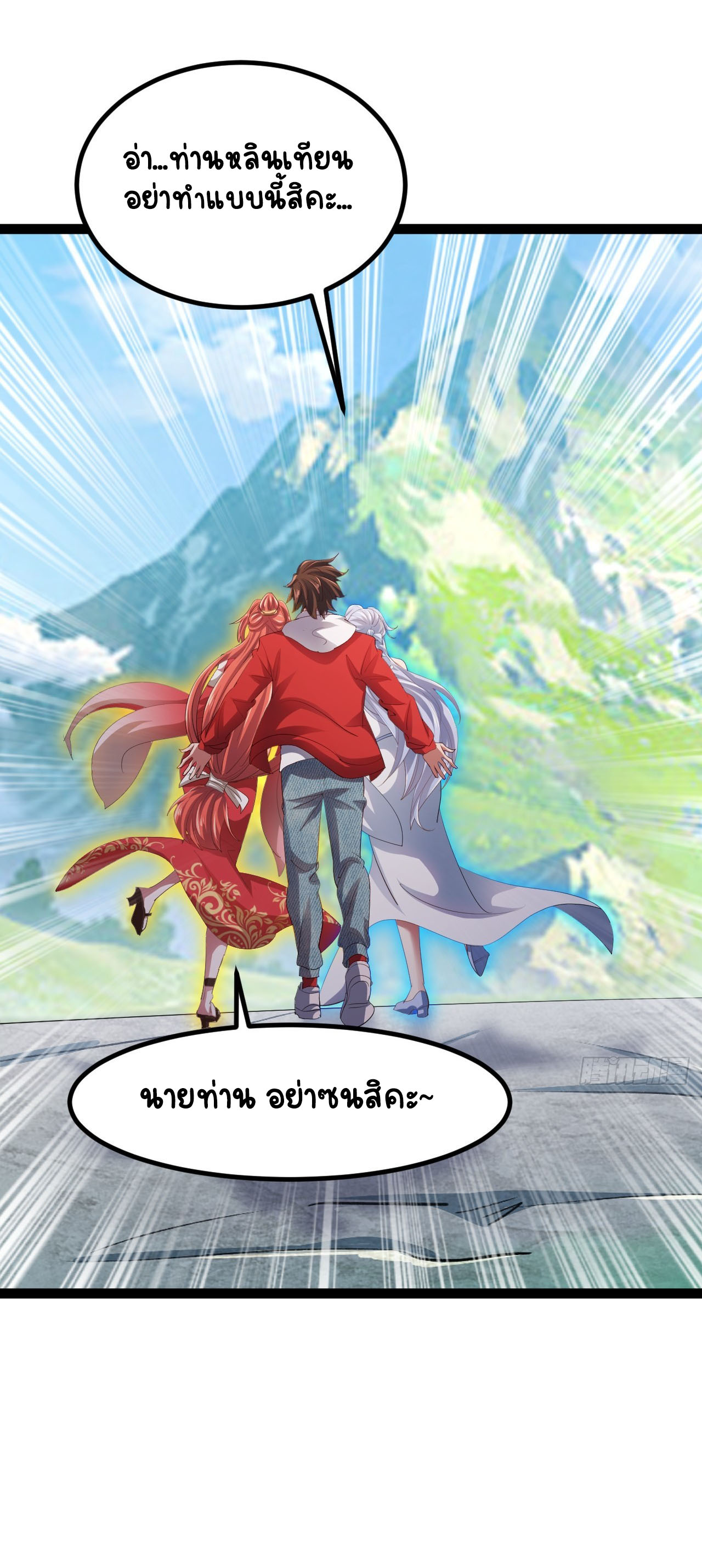 เริ่มต้นจากเกาะร้างเพื่อสังหารปีศาจและเทพเจ้า ตอนที่ 8 หน้า 11