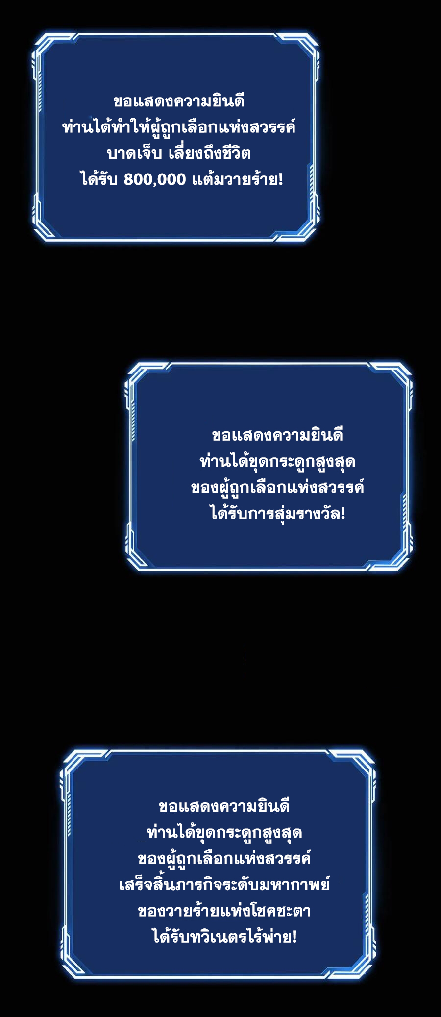 The Villain of Destiny วายร้ายแห่งโชคชะตา! ตอนที่ 24 หน้า 13