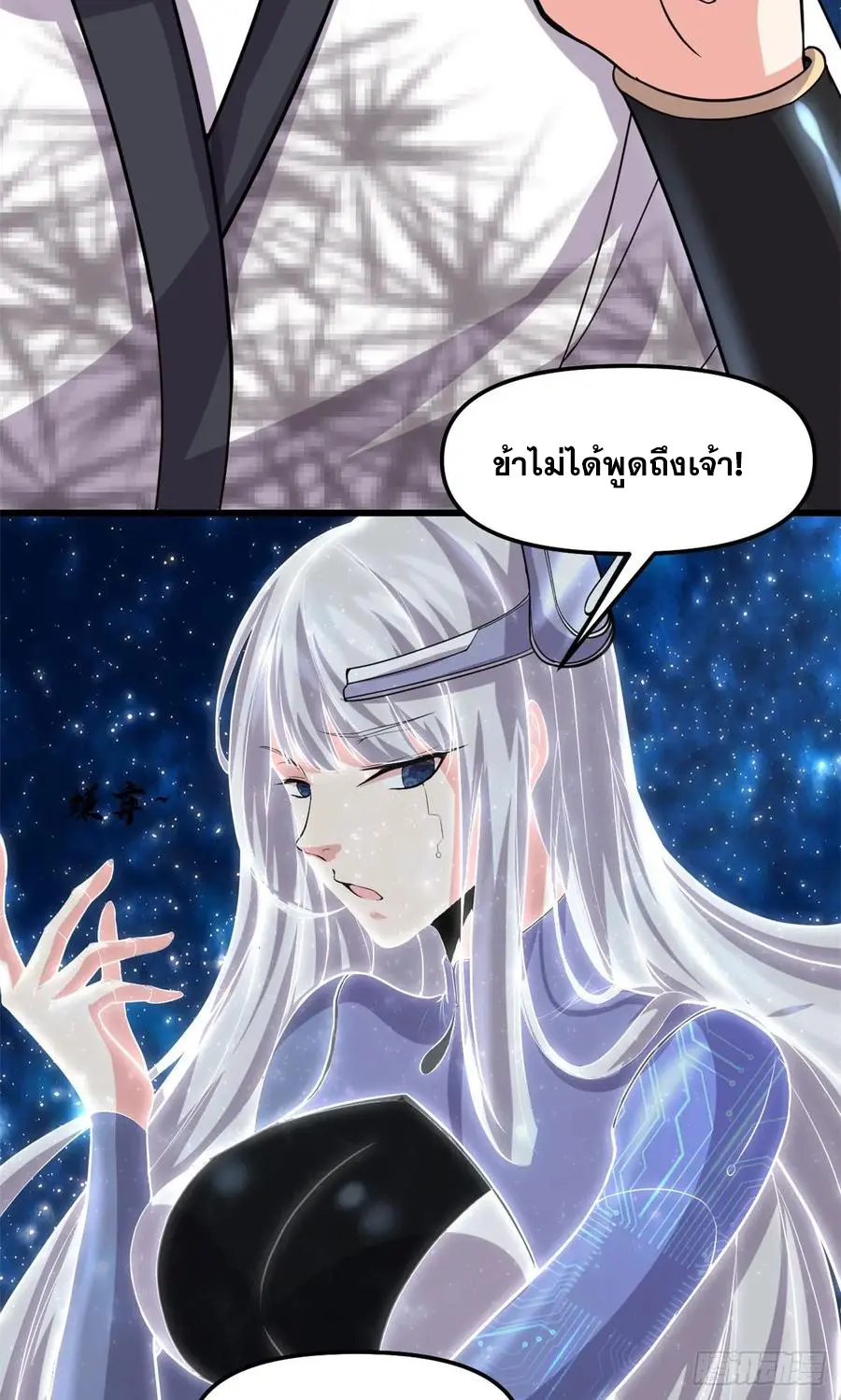 นี่น่ะหรือ....ระบบบำเพ็ญเซียน? ตอนที่ 84 หน้า 32