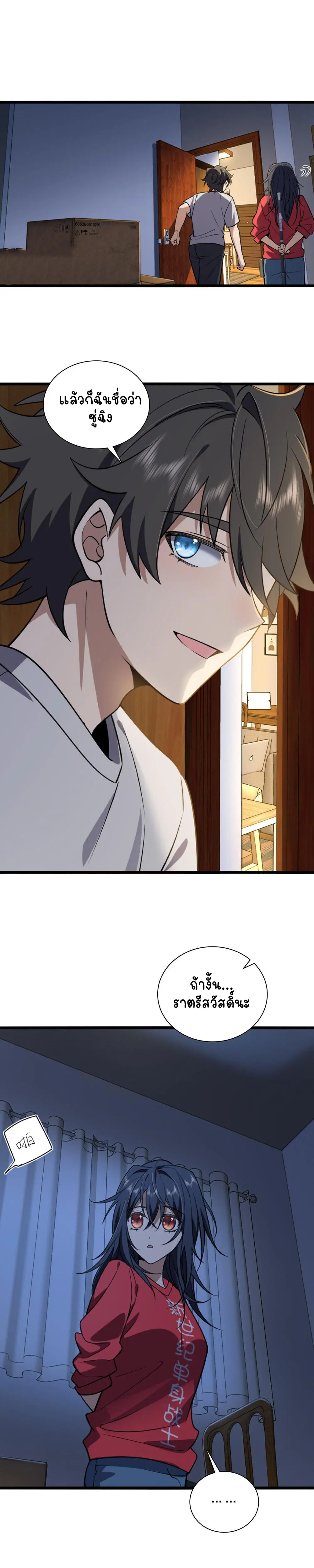 ภรรยาผมเป็นคนเมื่อ1000ปีที่แล้ว My Wife Is From a Thousand Years Ago ตอนที่ 5 หน้า 24