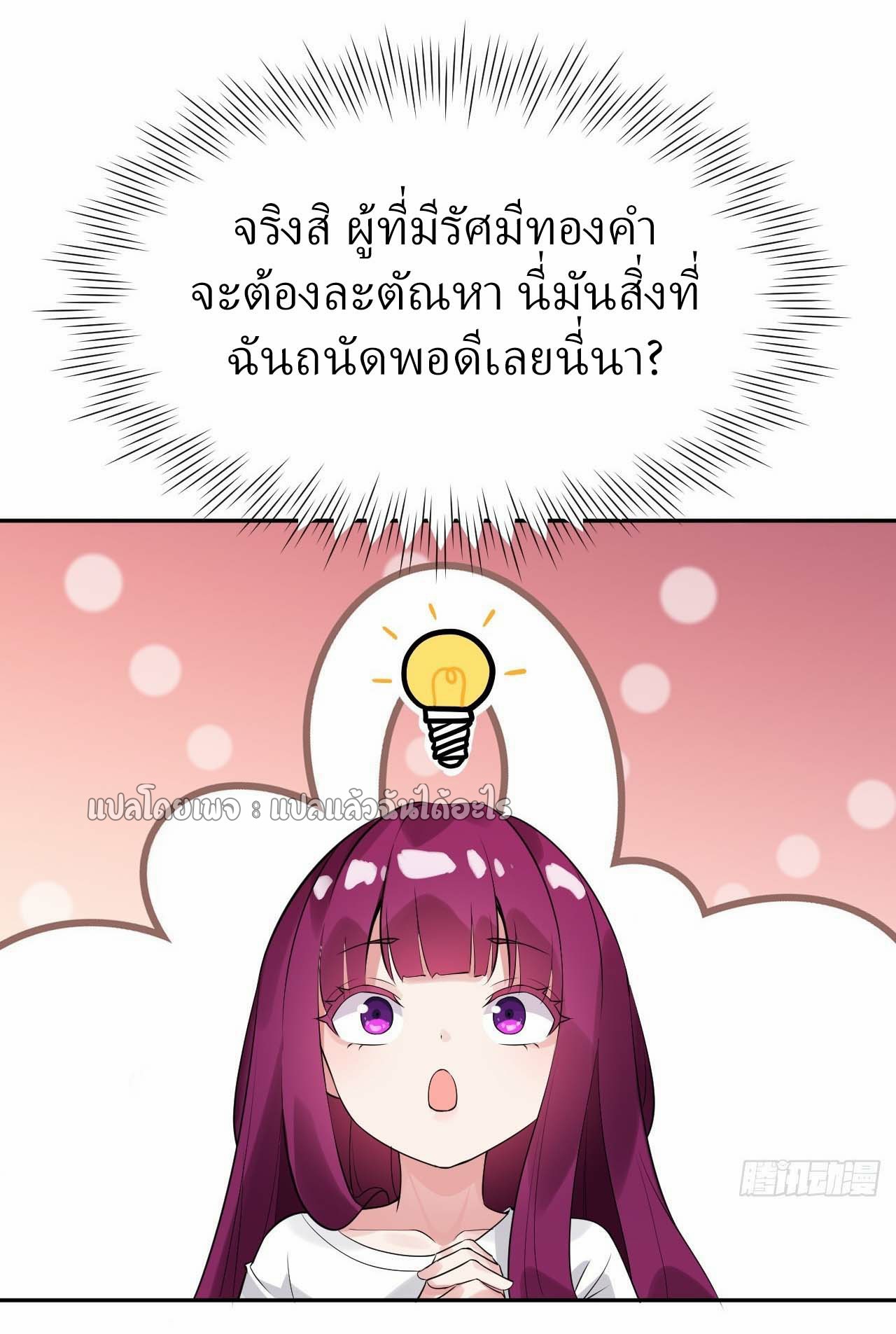 แฟนของผมระดับตำนานทั้งนั้น ตอนที่ 4 หน้า 25