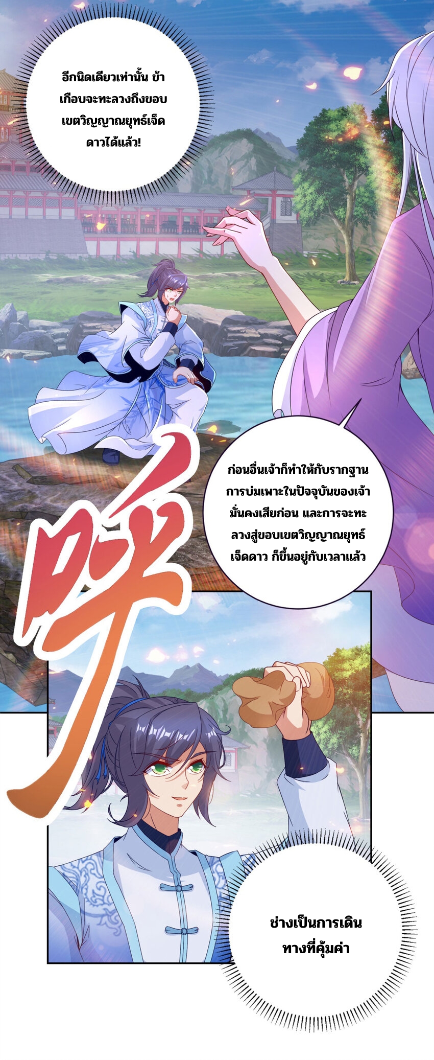 จักรพรรดิวิญญาณศักดิ์สิทธิ์ (ทันจีน) ตอนที่ 318 หน้า 19