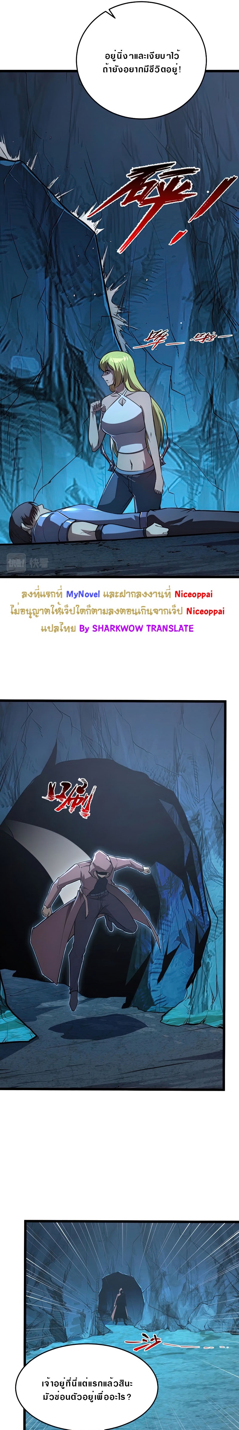 Rise From The Rubble |  เศษซากวันสิ้นโลก ตอนที่ 137 หน้า 19