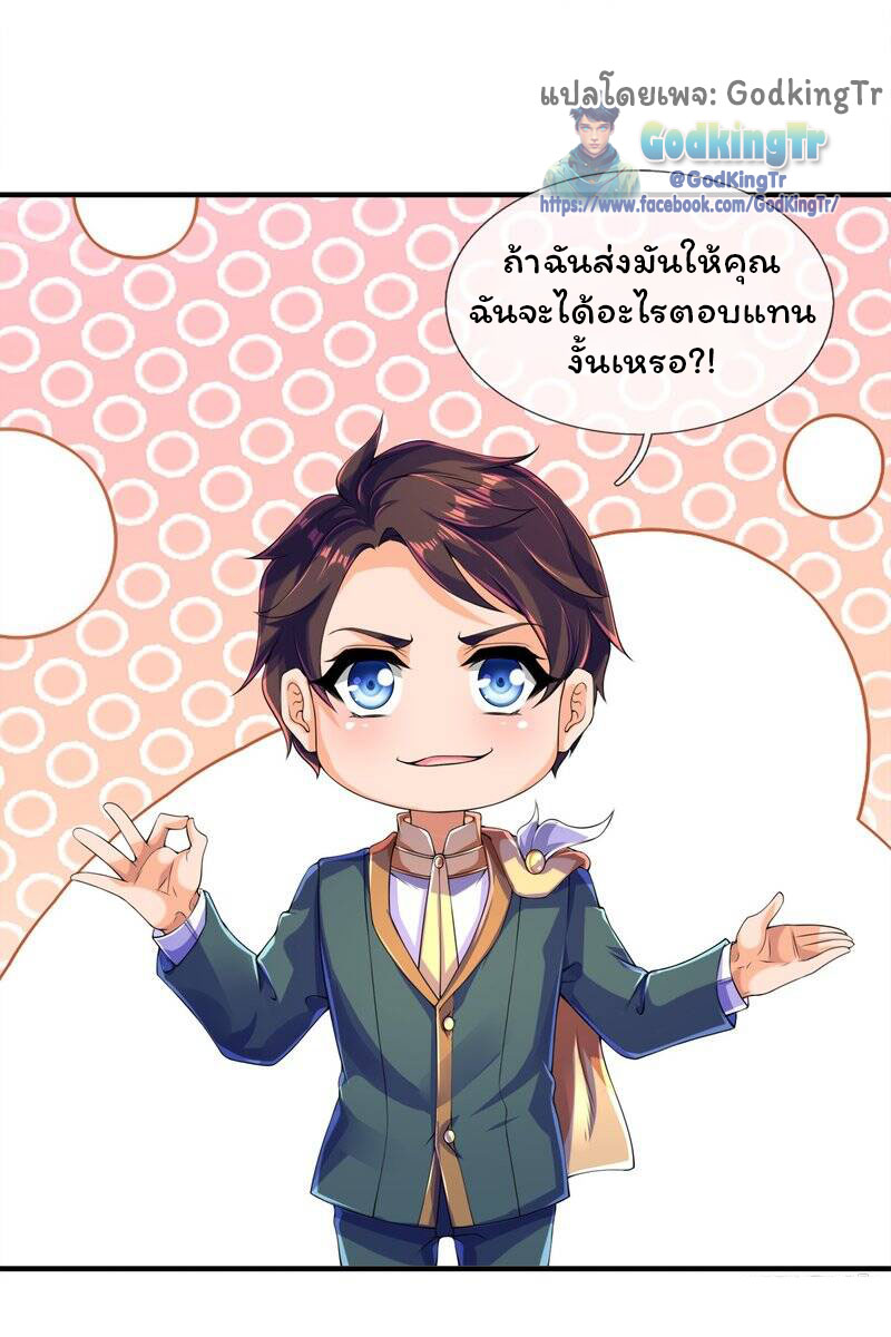 ราชาเทพนิรันดร์ (Eternal god king) ตอนที่ 260 หน้า 25